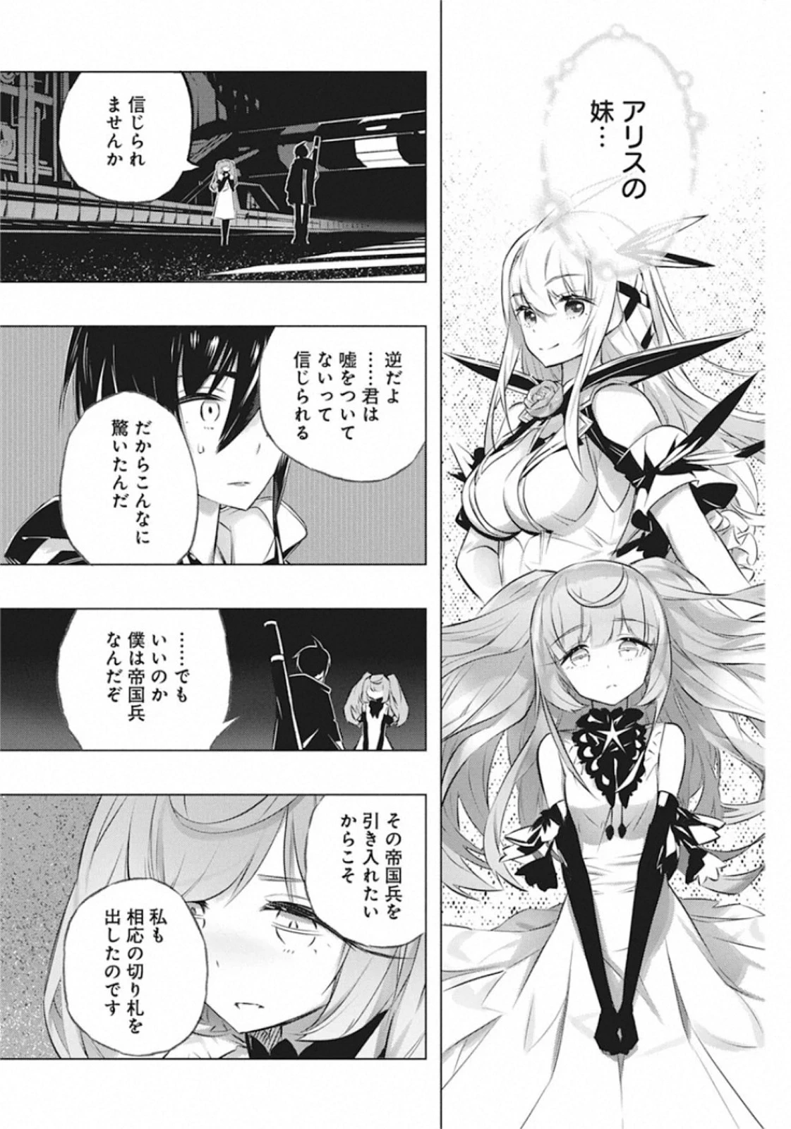 キミと僕の最後の戦場、あるいは世界が始まる聖戦 第29話 - 14