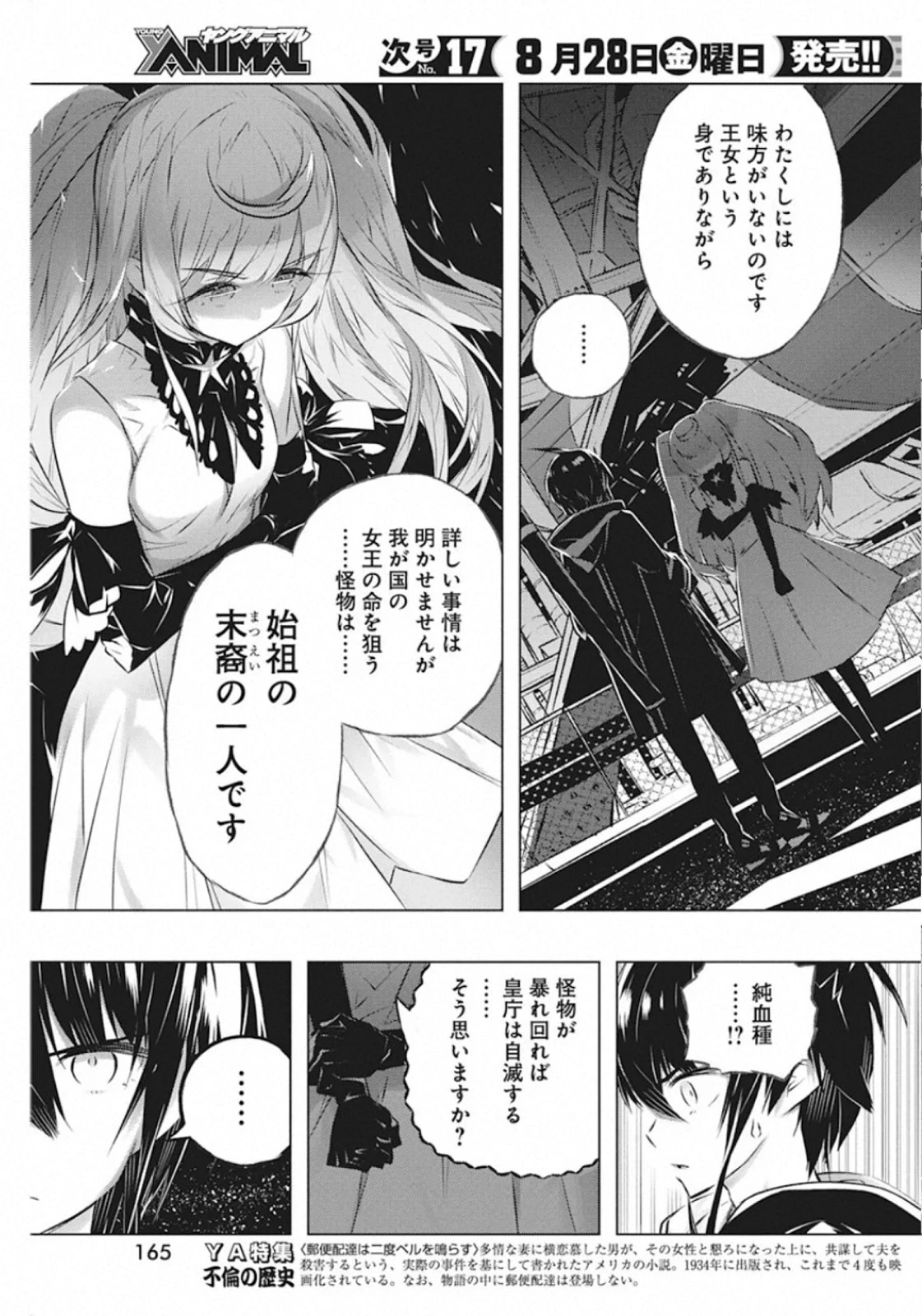 キミと僕の最後の戦場、あるいは世界が始まる聖戦 第29話 - 15