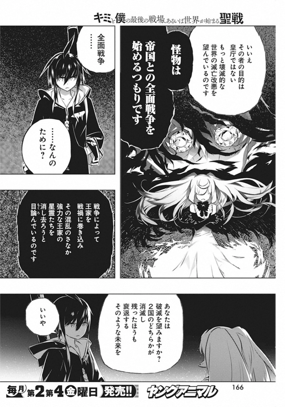 キミと僕の最後の戦場、あるいは世界が始まる聖戦 第29話 - 16