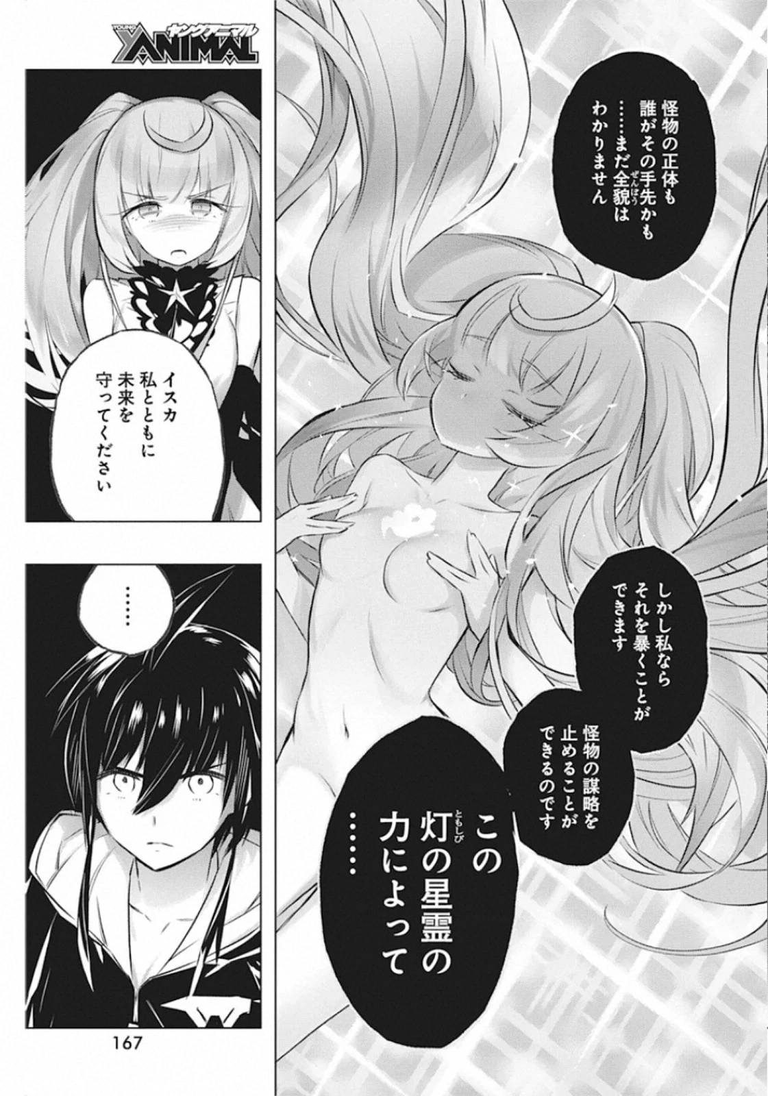 キミと僕の最後の戦場、あるいは世界が始まる聖戦 第29話 - 17