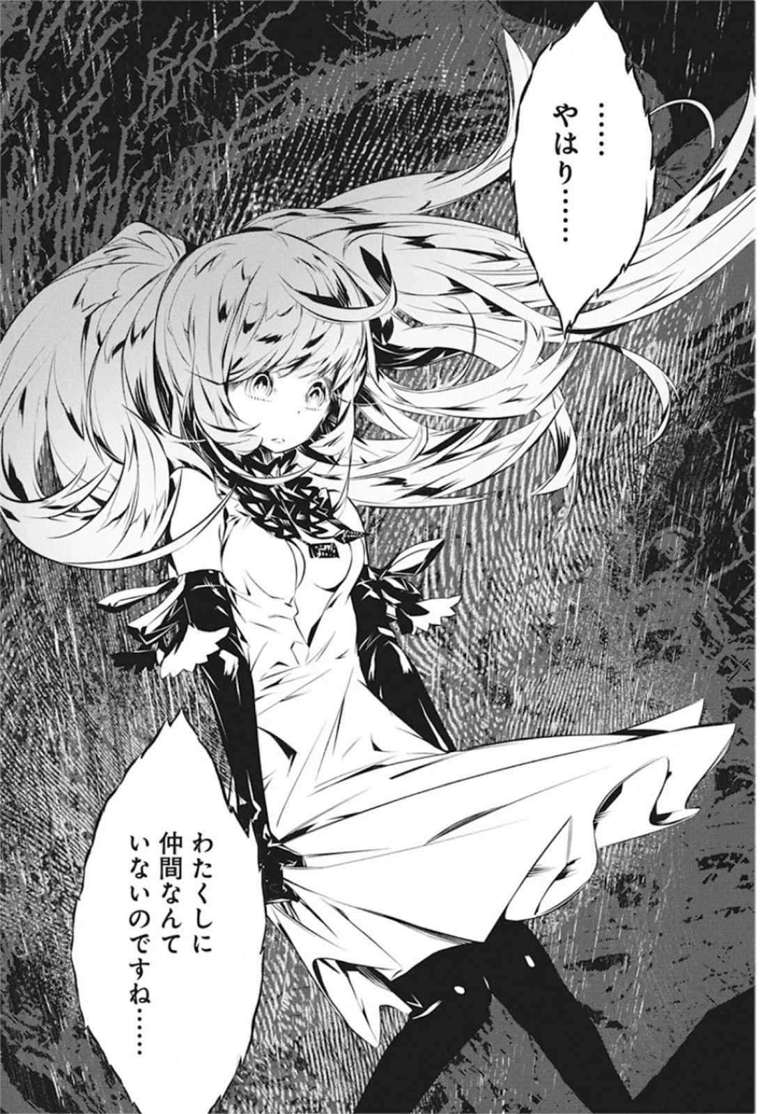 キミと僕の最後の戦場、あるいは世界が始まる聖戦 第29話 - 20