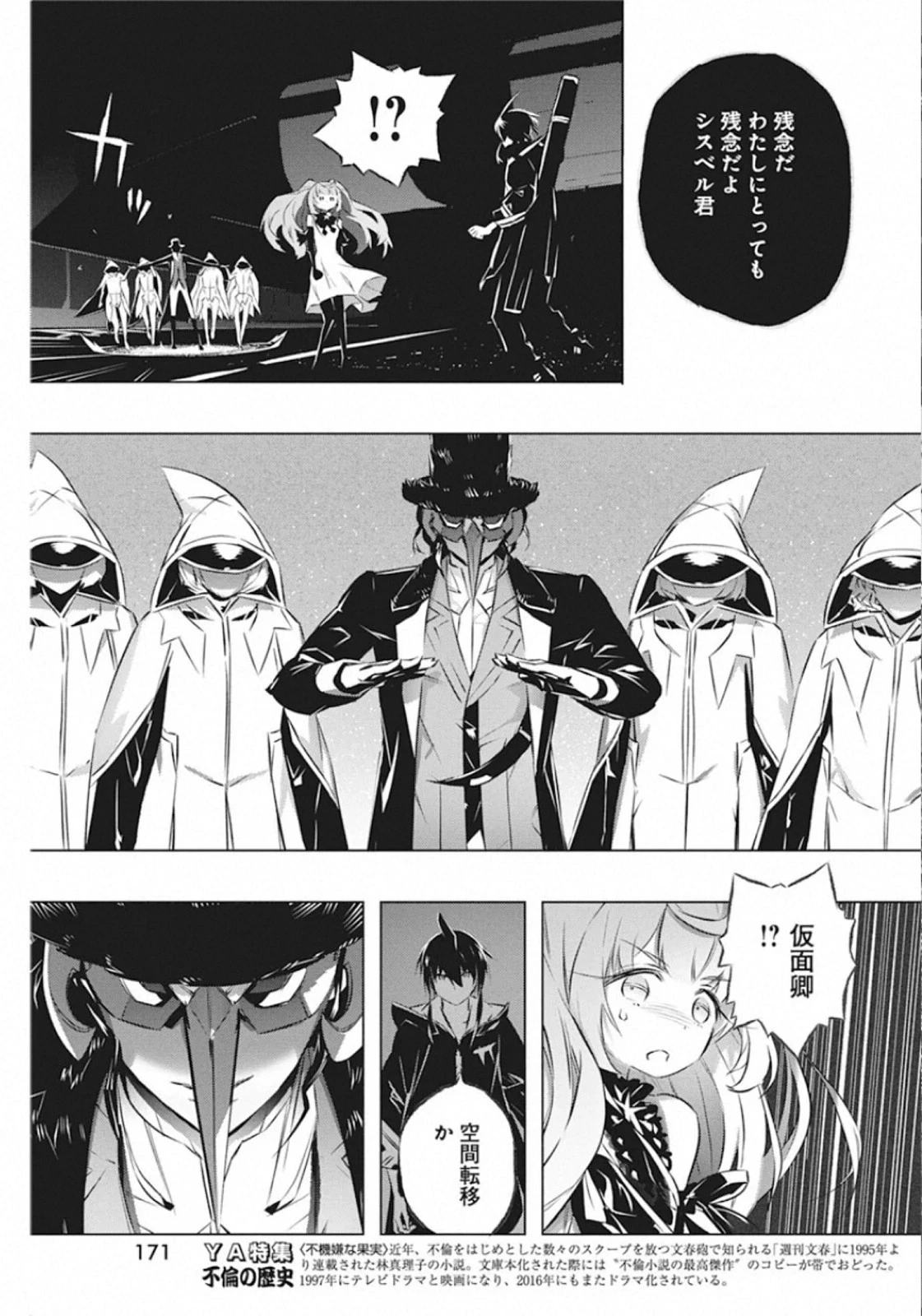 キミと僕の最後の戦場、あるいは世界が始まる聖戦 第29話 - 21