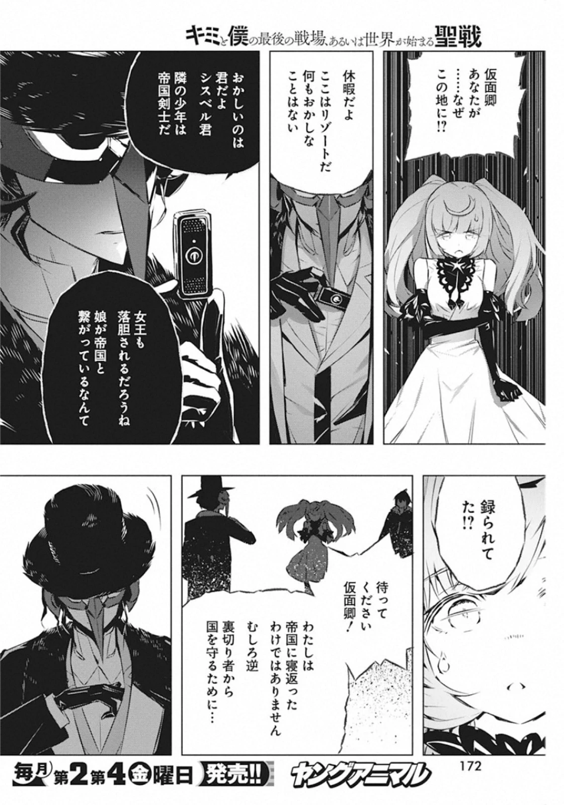 キミと僕の最後の戦場、あるいは世界が始まる聖戦 第29話 - 22