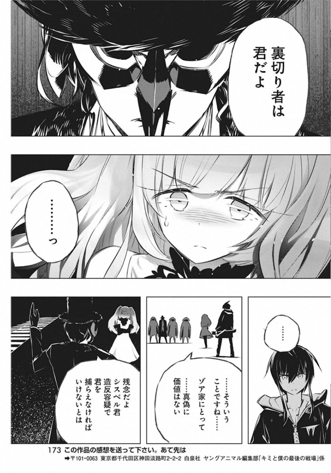 キミと僕の最後の戦場、あるいは世界が始まる聖戦 第29話 - 23