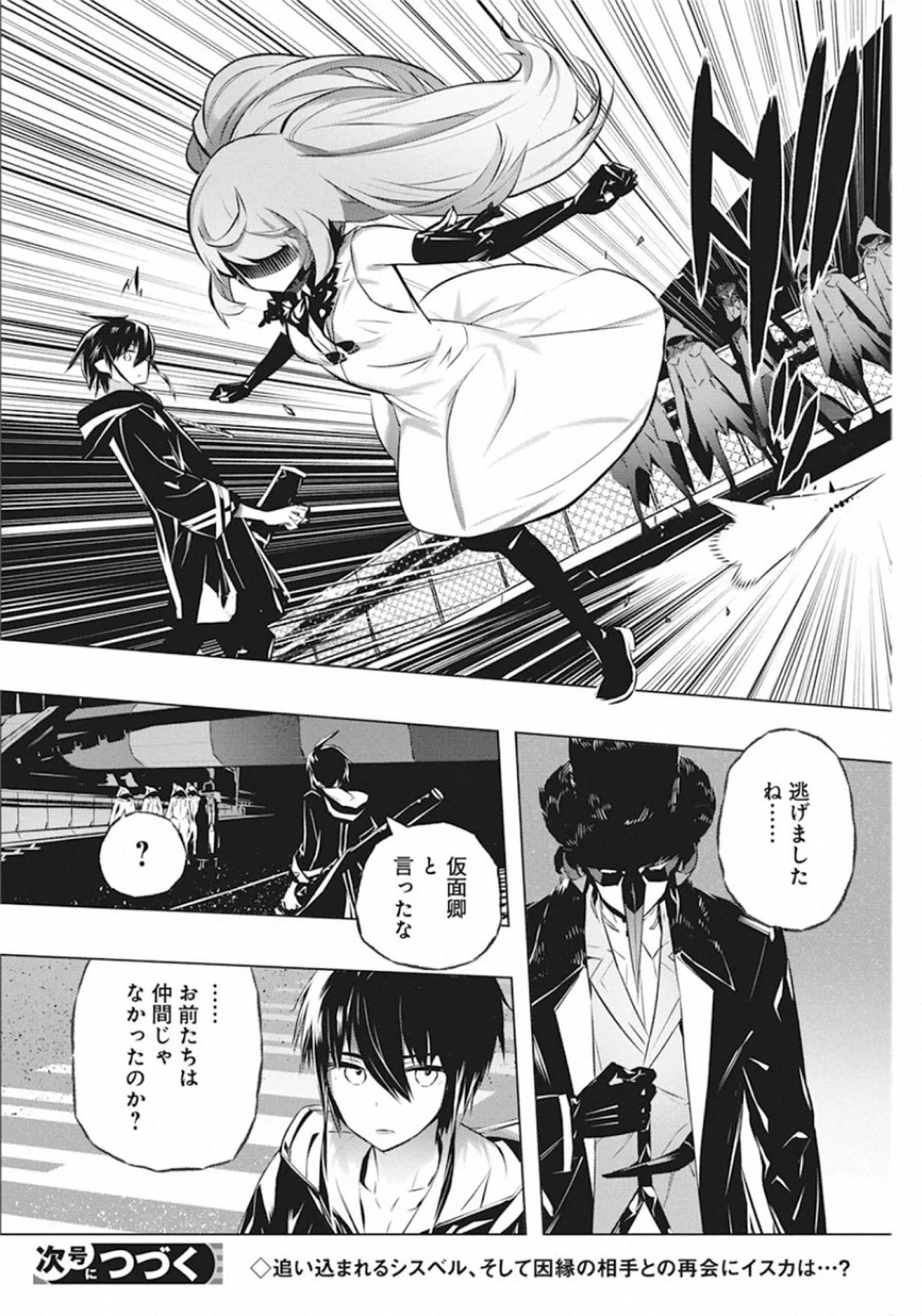 キミと僕の最後の戦場、あるいは世界が始まる聖戦 第29話 - 24