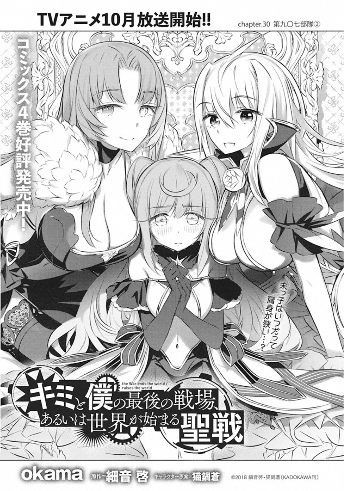 キミと僕の最後の戦場、あるいは世界が始まる聖戦 第30話 - 1