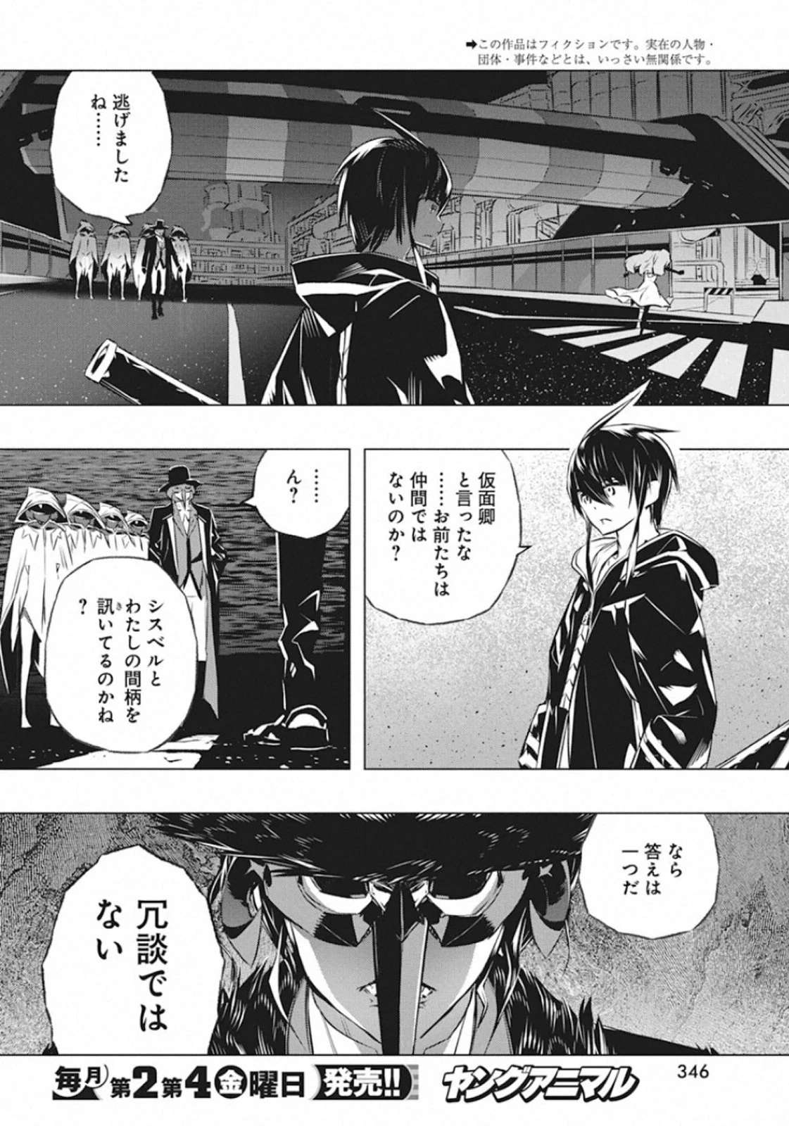 キミと僕の最後の戦場、あるいは世界が始まる聖戦 第30話 - 2