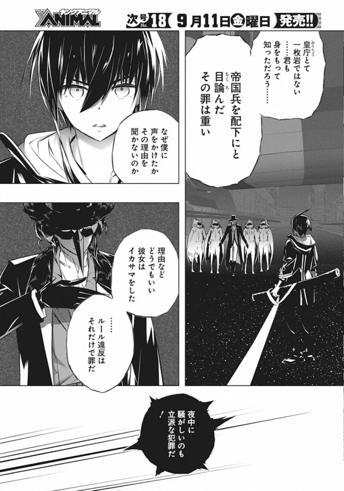 キミと僕の最後の戦場、あるいは世界が始まる聖戦 第30話 - 3