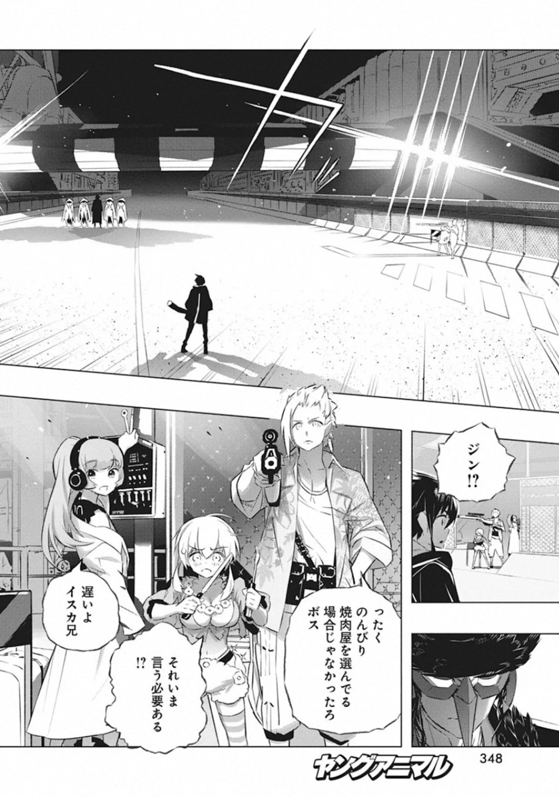 キミと僕の最後の戦場、あるいは世界が始まる聖戦 第30話 - 4