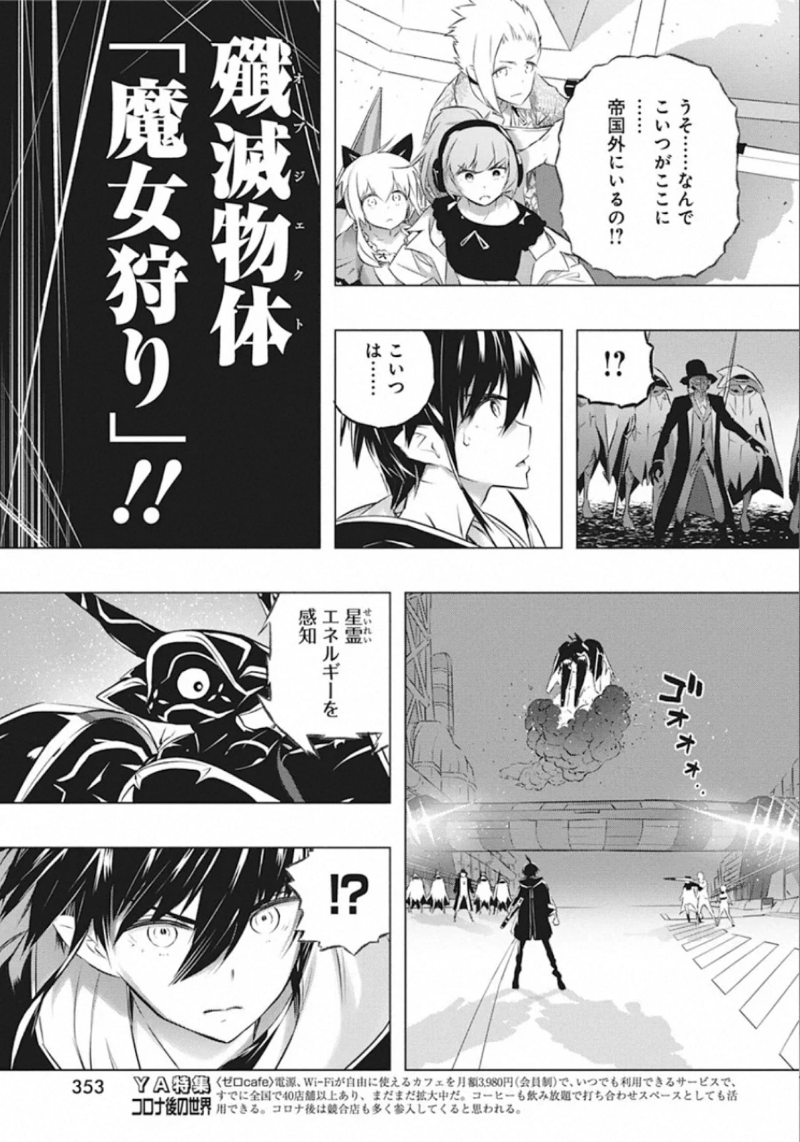 キミと僕の最後の戦場、あるいは世界が始まる聖戦 第30話 - 9