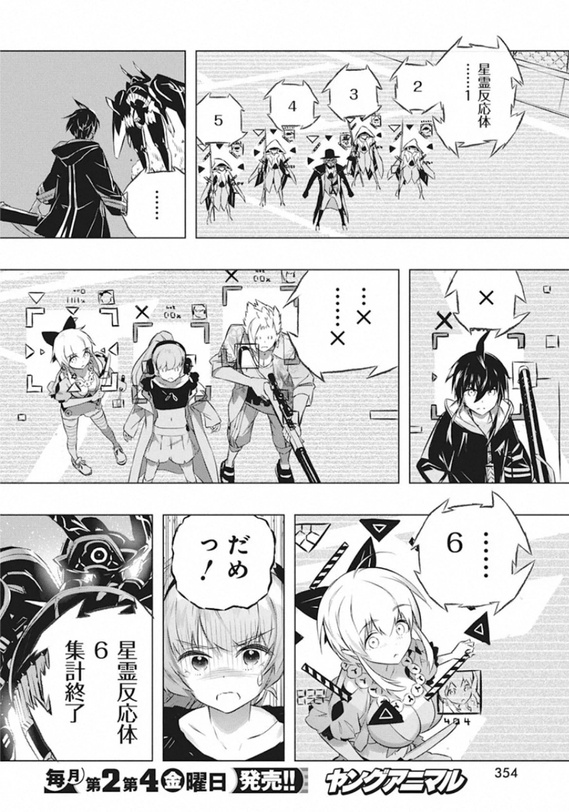 キミと僕の最後の戦場、あるいは世界が始まる聖戦 第30話 - 10