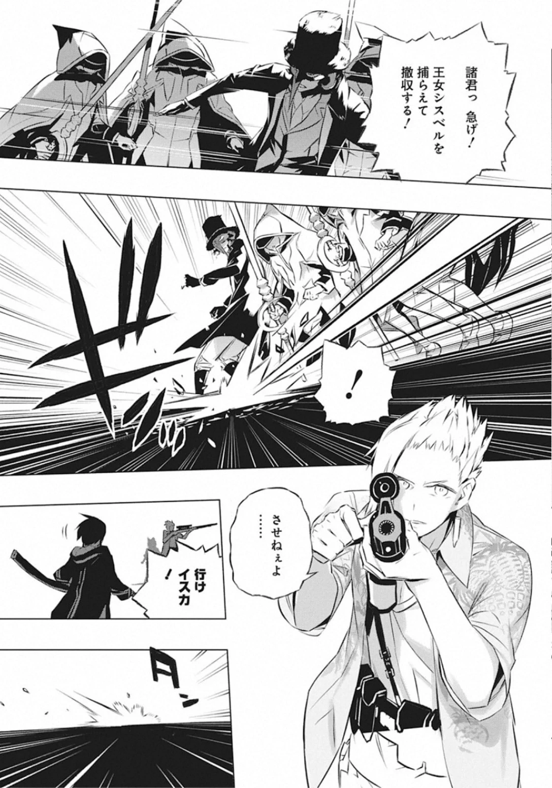 キミと僕の最後の戦場、あるいは世界が始まる聖戦 第30話 - 13