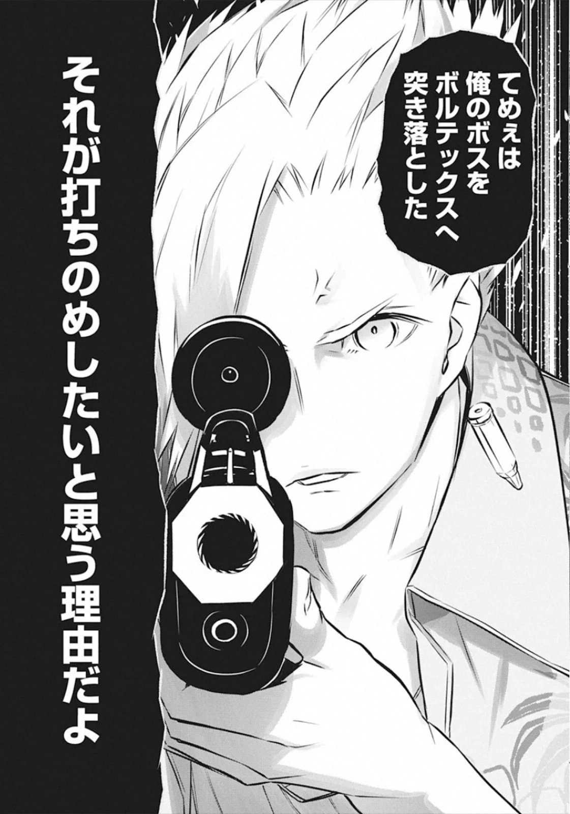 キミと僕の最後の戦場、あるいは世界が始まる聖戦 第30話 - 15