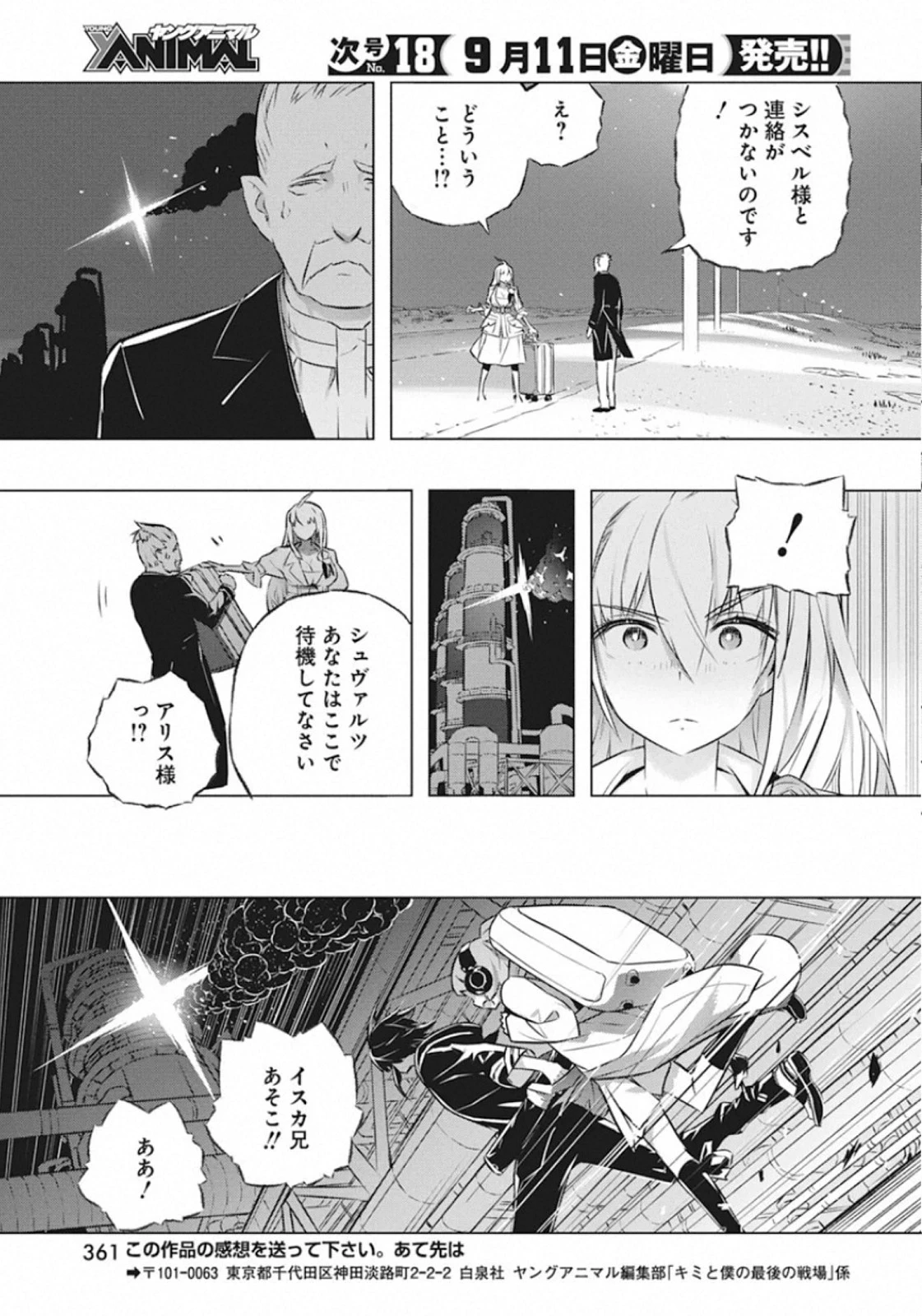 キミと僕の最後の戦場、あるいは世界が始まる聖戦 第30話 - 17