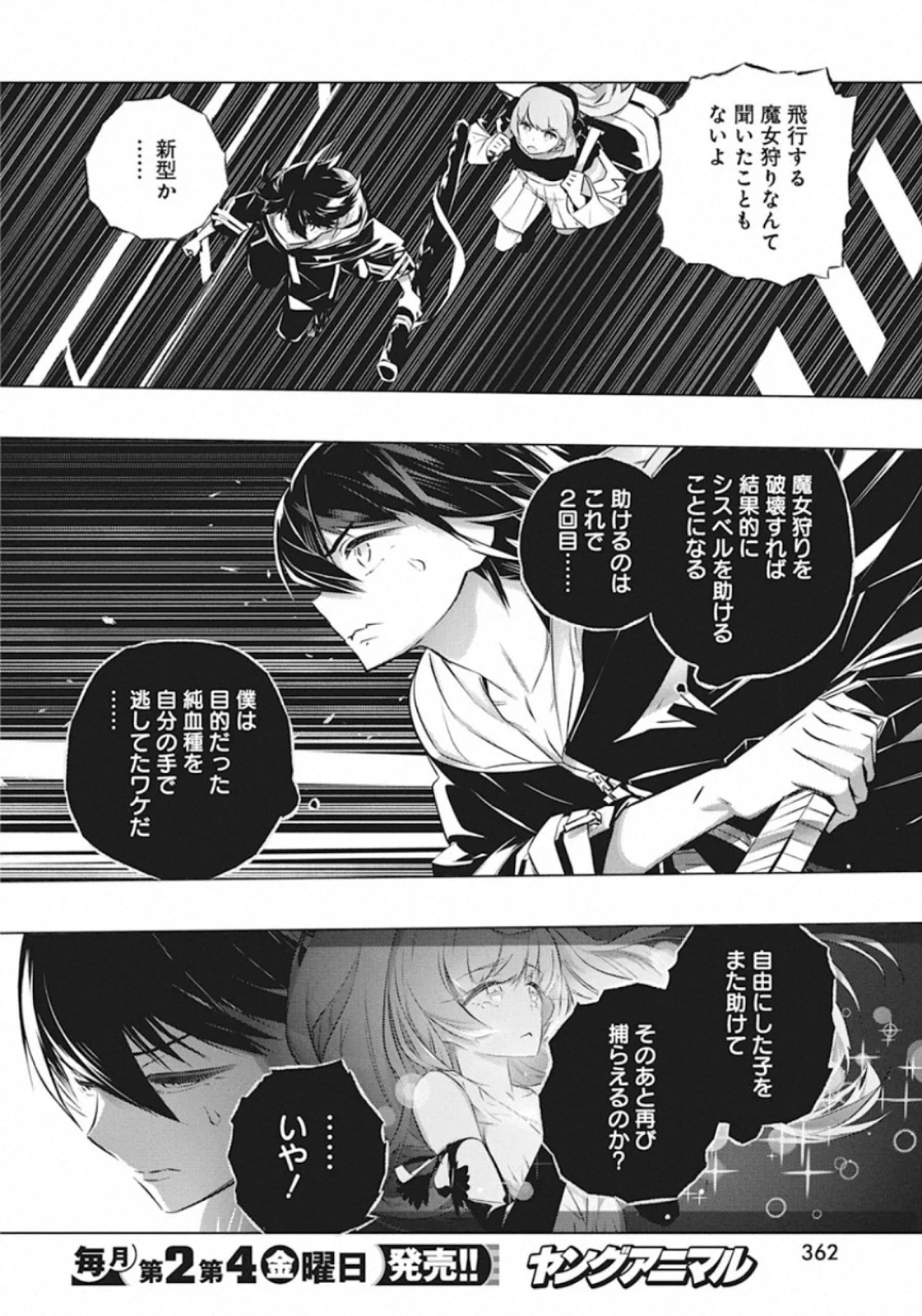 キミと僕の最後の戦場、あるいは世界が始まる聖戦 第30話 - 18