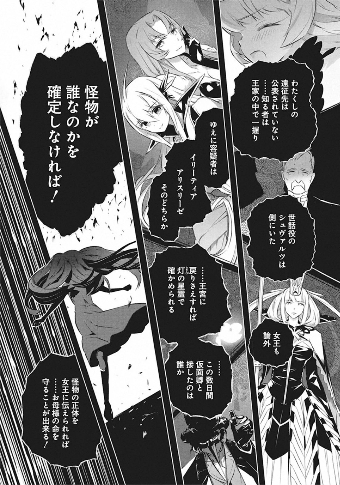 キミと僕の最後の戦場、あるいは世界が始まる聖戦 第30話 - 20