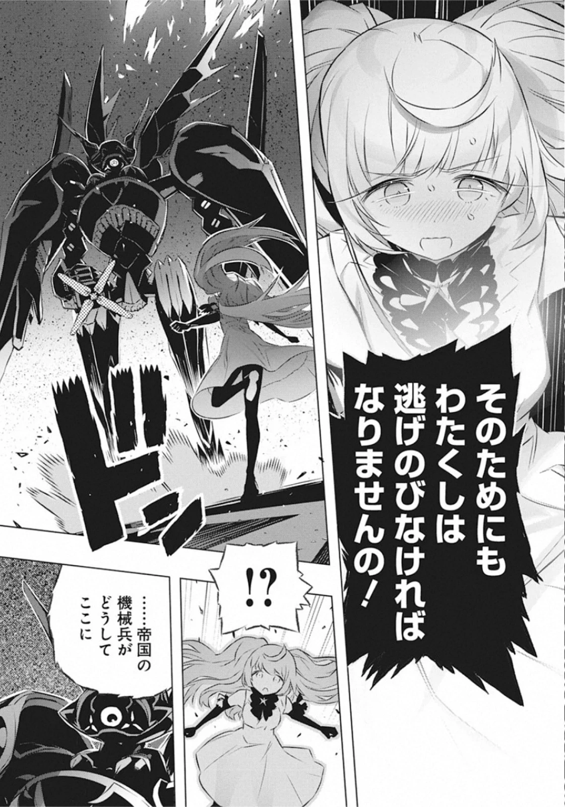 キミと僕の最後の戦場、あるいは世界が始まる聖戦 第30話 - 21