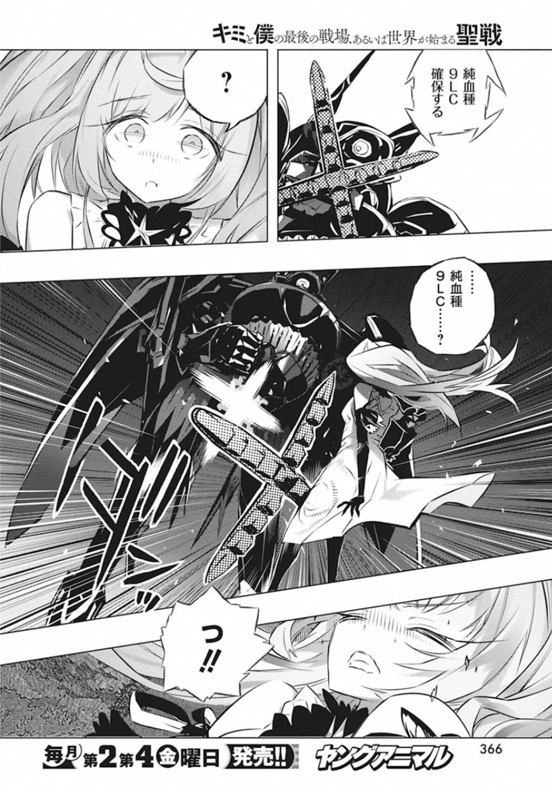 キミと僕の最後の戦場、あるいは世界が始まる聖戦 第30話 - 22