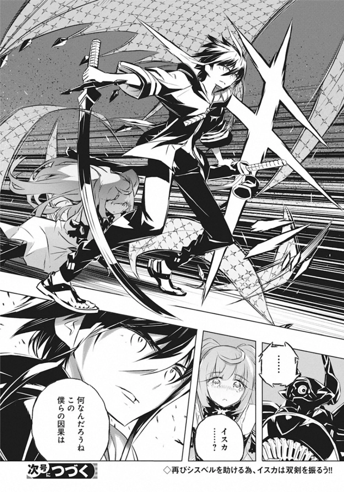 キミと僕の最後の戦場、あるいは世界が始まる聖戦 第30話 - 24