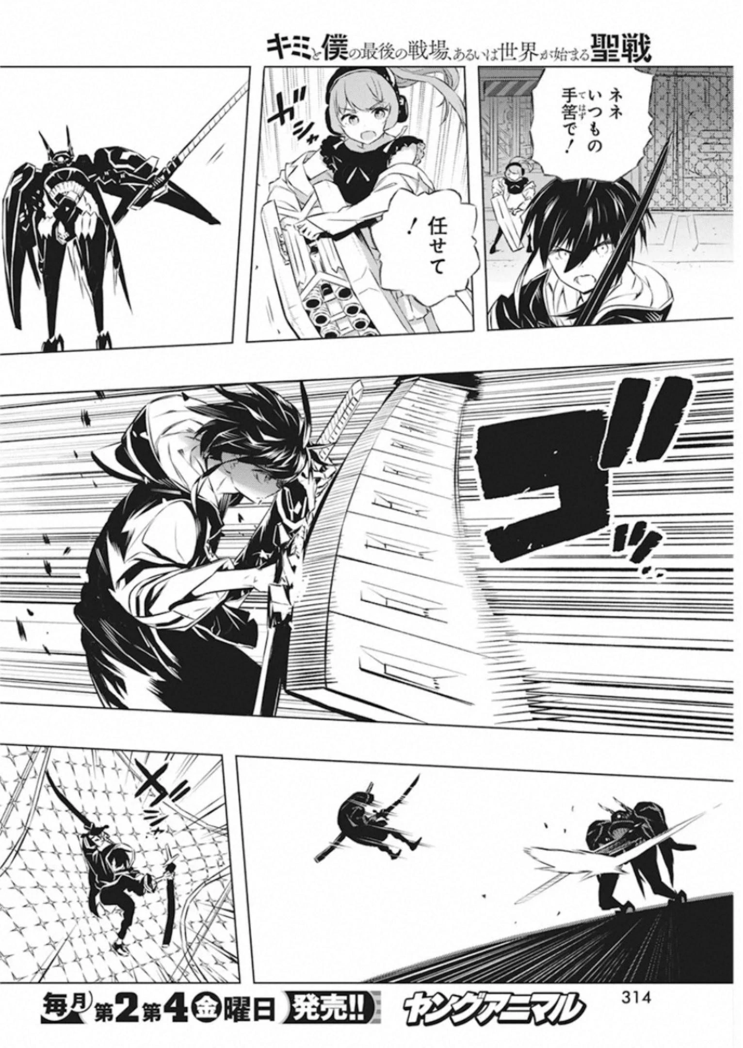 キミと僕の最後の戦場、あるいは世界が始まる聖戦 第31話 - 4