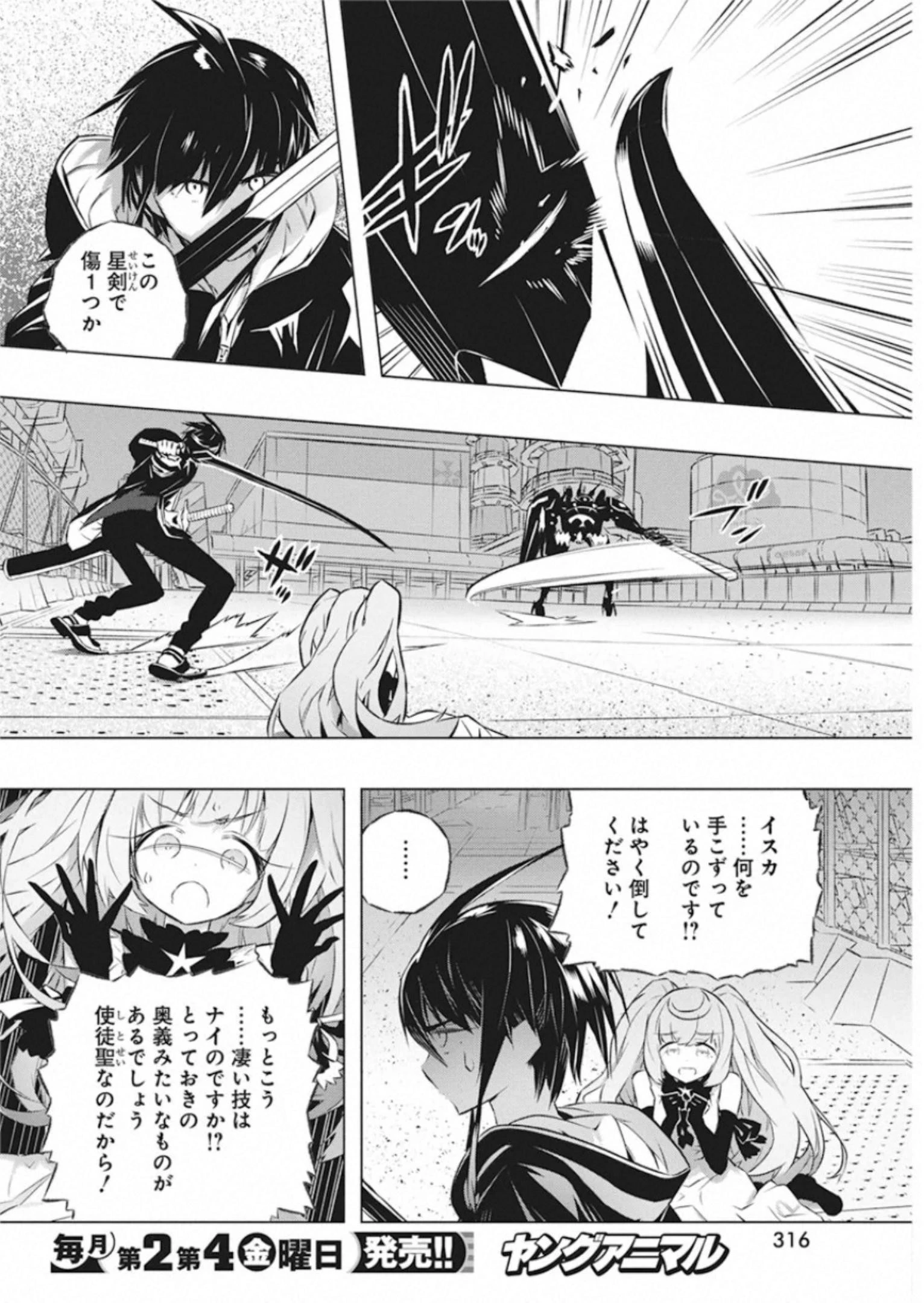 キミと僕の最後の戦場、あるいは世界が始まる聖戦 第31話 - 6