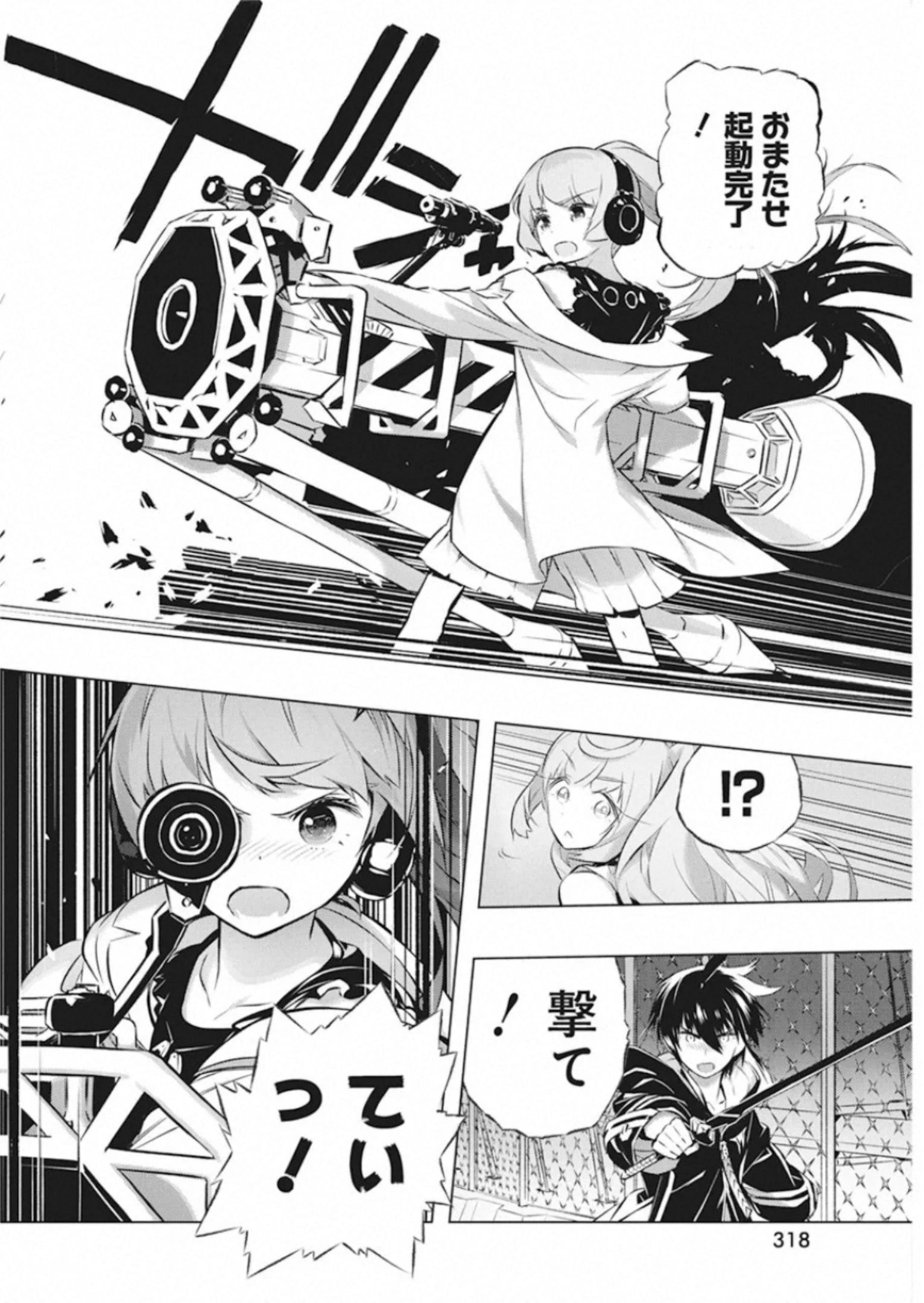 キミと僕の最後の戦場、あるいは世界が始まる聖戦 第31話 - 8