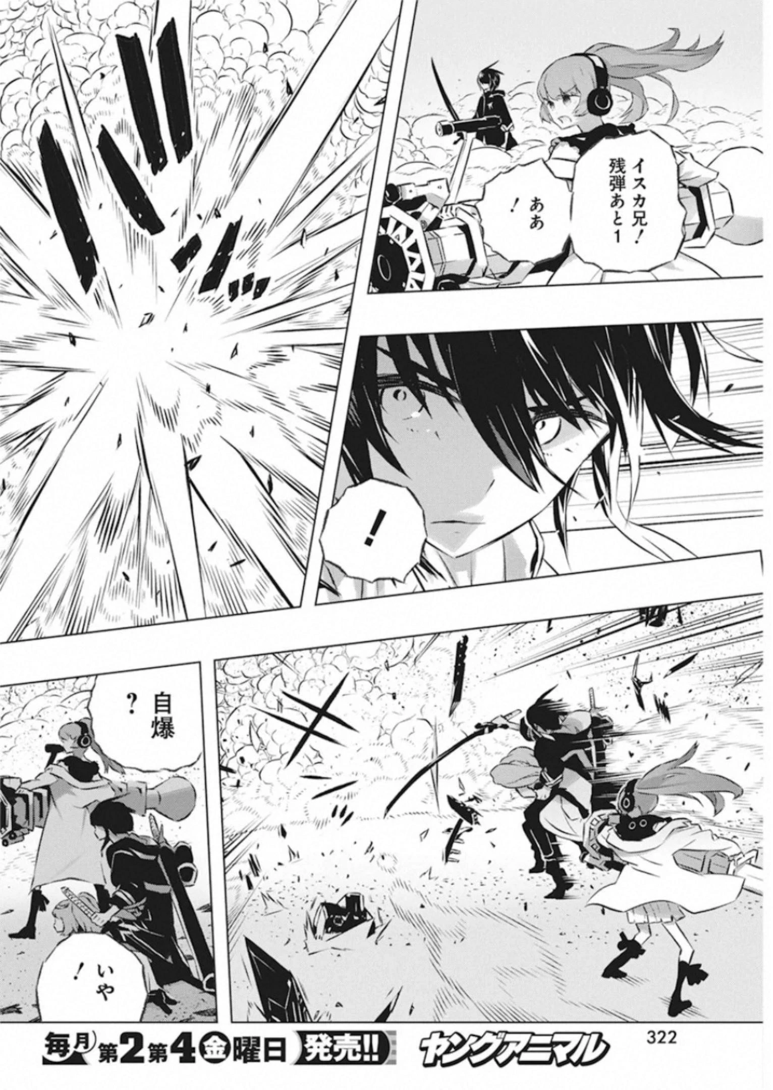 キミと僕の最後の戦場、あるいは世界が始まる聖戦 第31話 - 12