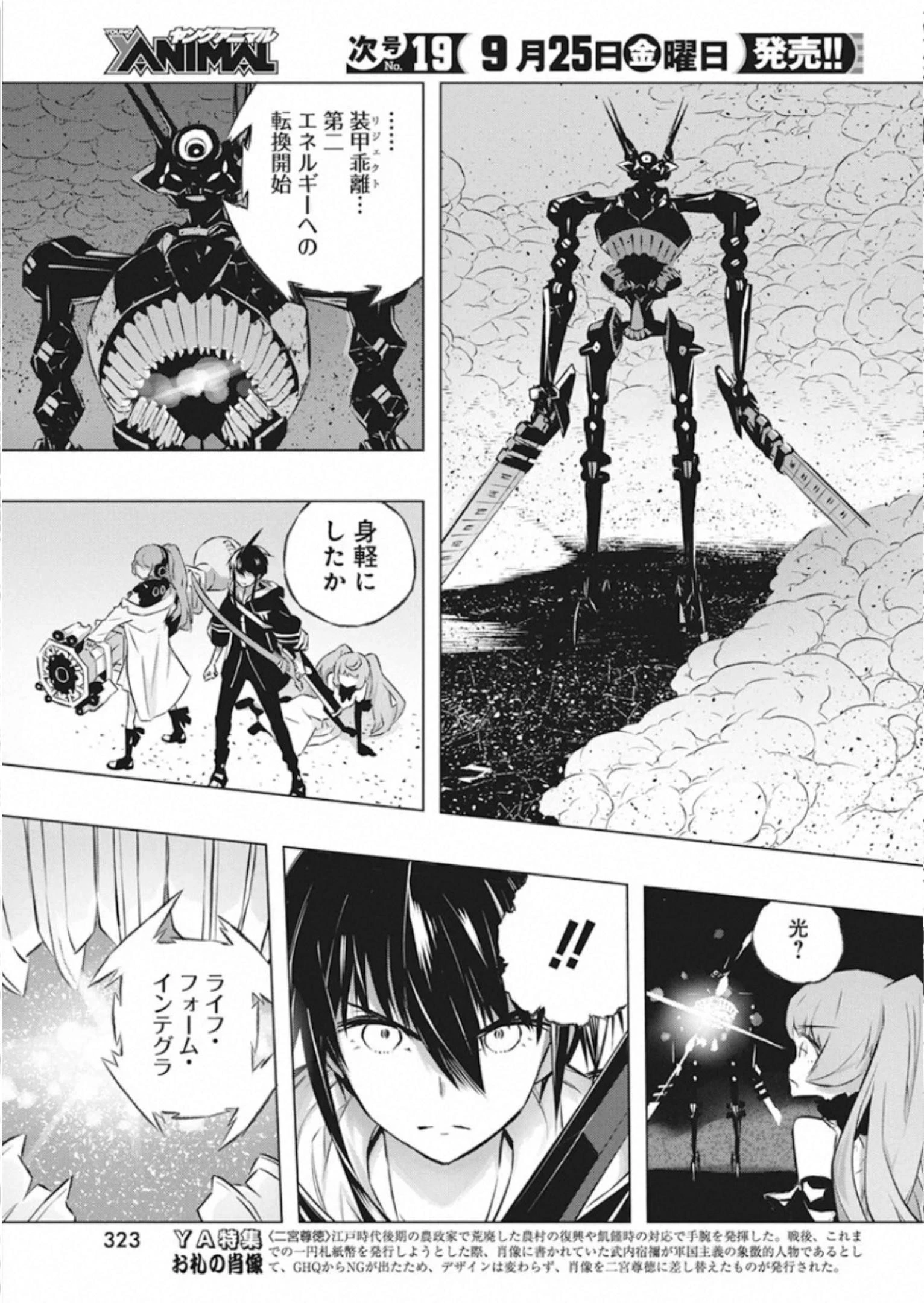 キミと僕の最後の戦場、あるいは世界が始まる聖戦 第31話 - 13