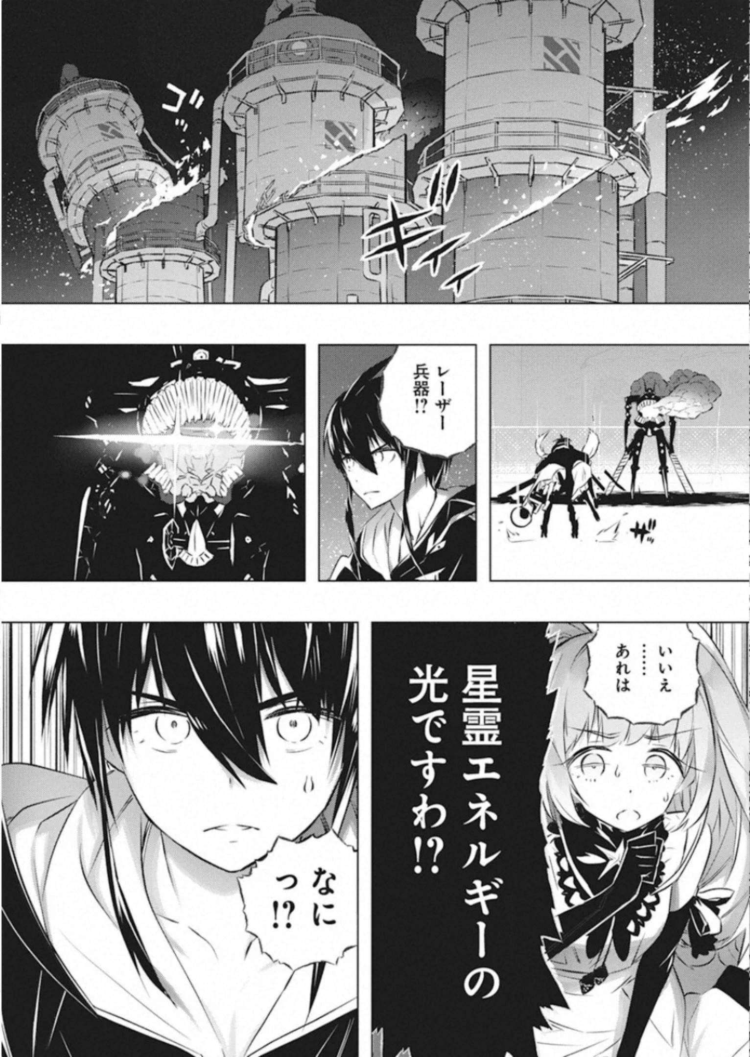 キミと僕の最後の戦場、あるいは世界が始まる聖戦 第31話 - 15