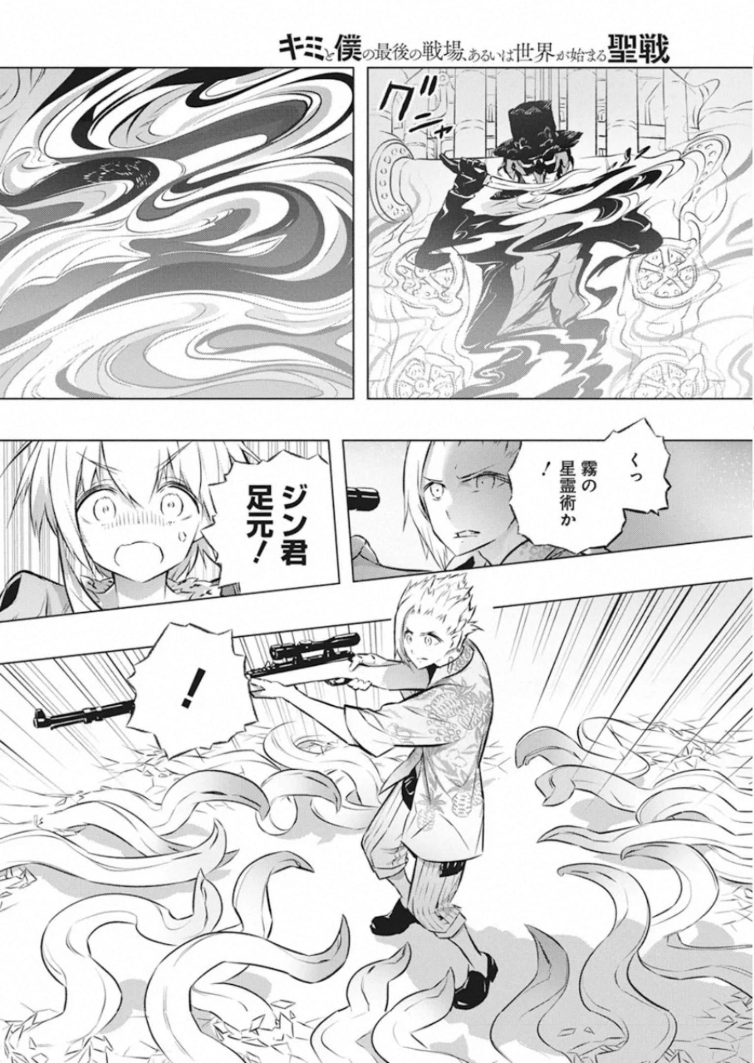 キミと僕の最後の戦場、あるいは世界が始まる聖戦 第31話 - 20