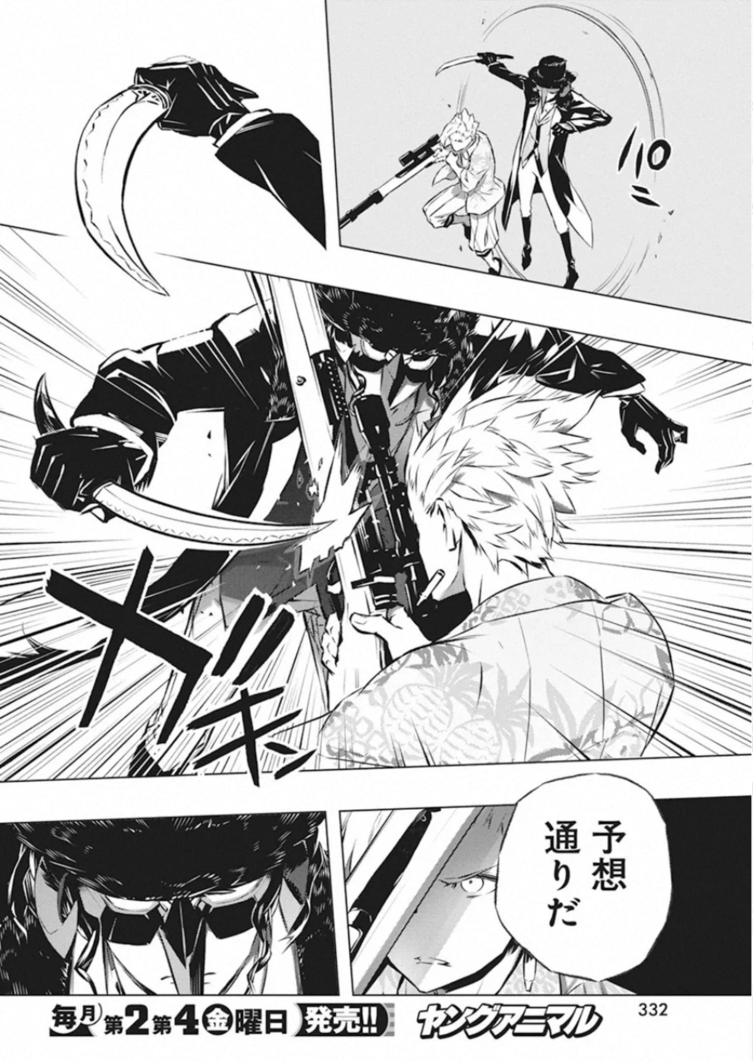 キミと僕の最後の戦場、あるいは世界が始まる聖戦 第31話 - 22