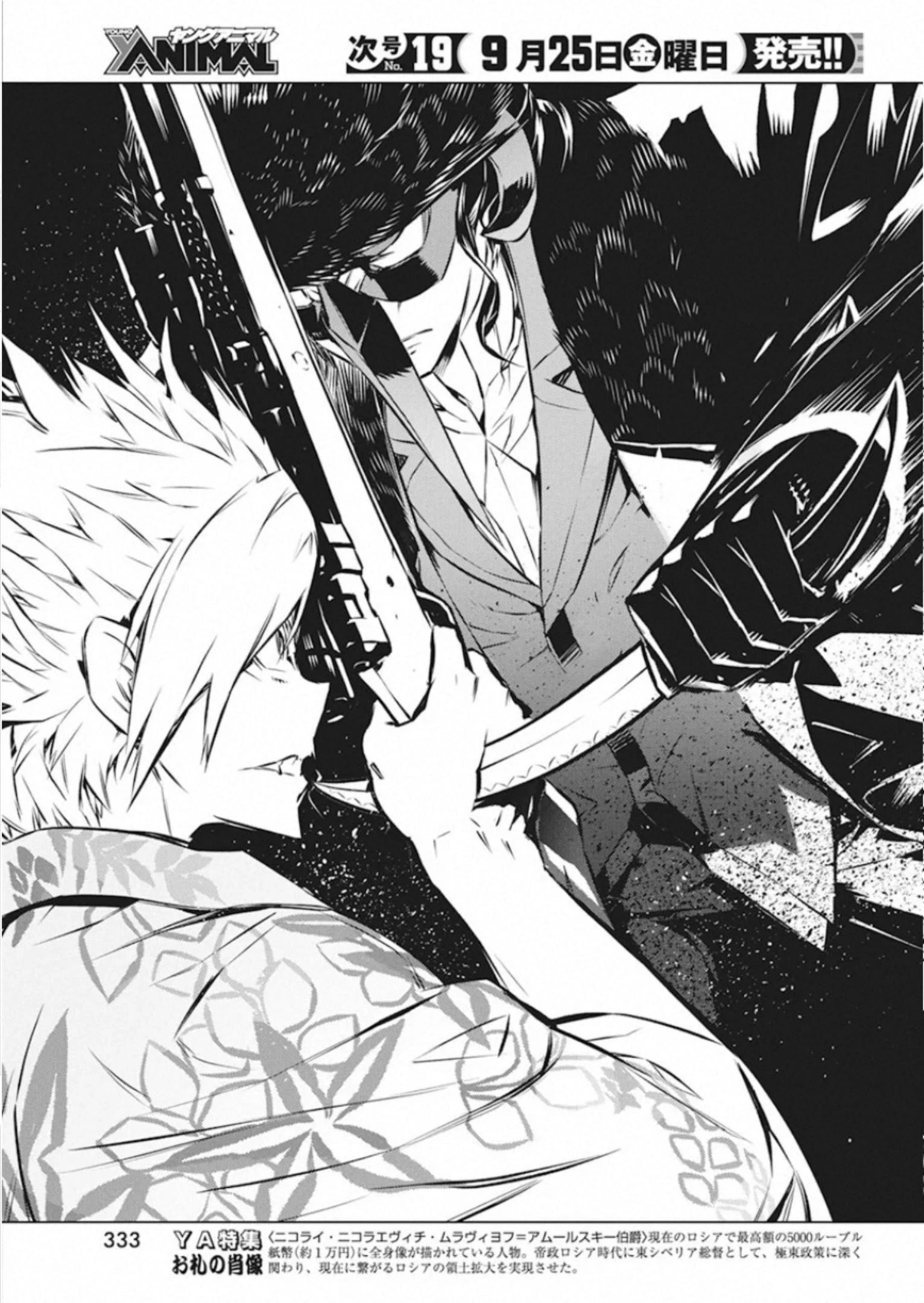 キミと僕の最後の戦場、あるいは世界が始まる聖戦 第31話 - 23