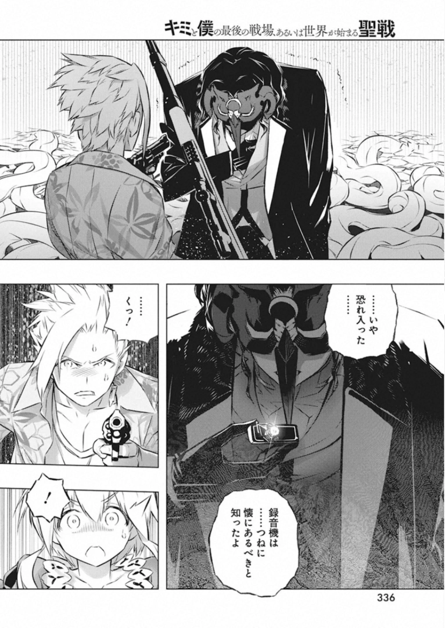 キミと僕の最後の戦場、あるいは世界が始まる聖戦 第31話 - 26