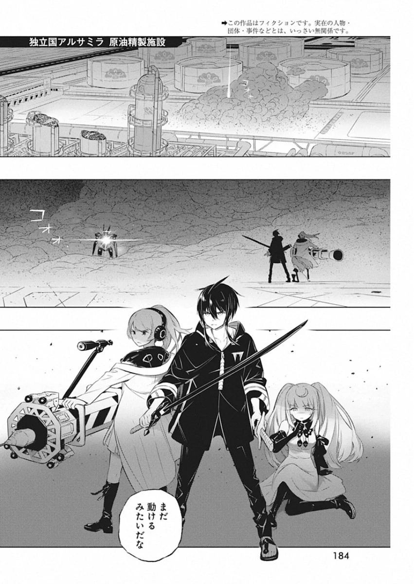 キミと僕の最後の戦場、あるいは世界が始まる聖戦 第32話 - 2