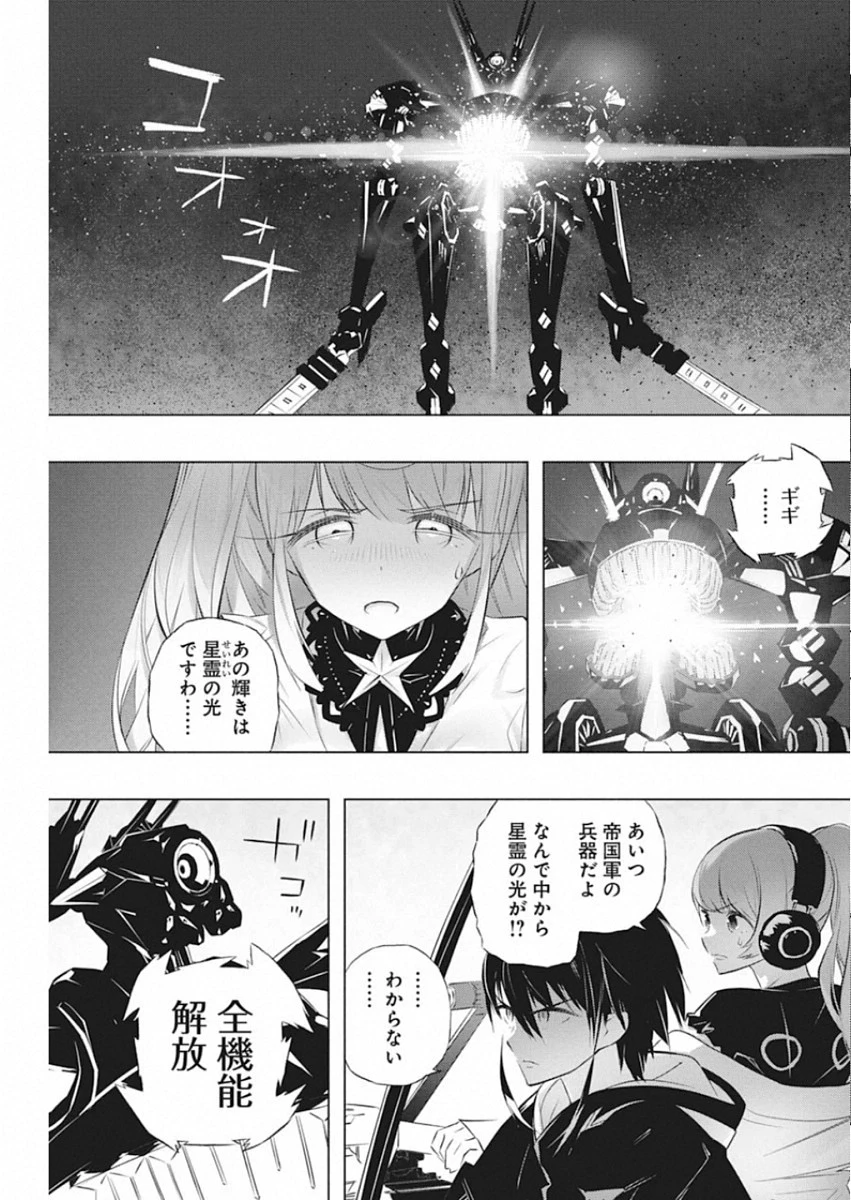 キミと僕の最後の戦場、あるいは世界が始まる聖戦 第32話 - 3