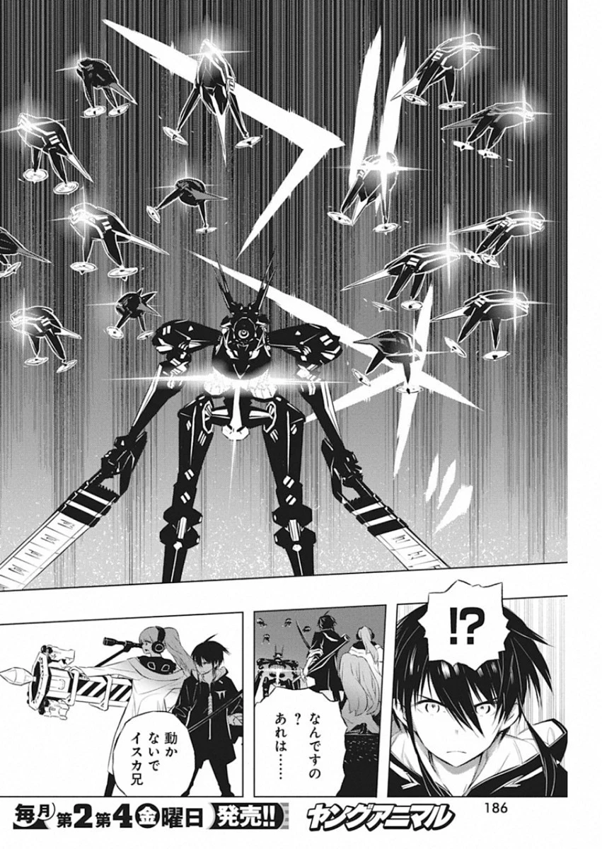 キミと僕の最後の戦場、あるいは世界が始まる聖戦 第32話 - 4