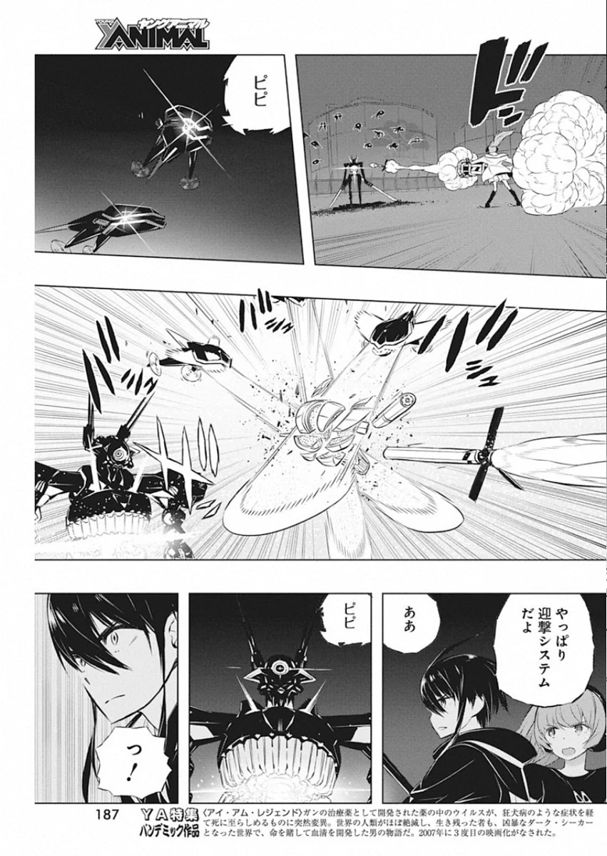 キミと僕の最後の戦場、あるいは世界が始まる聖戦 第32話 - 5