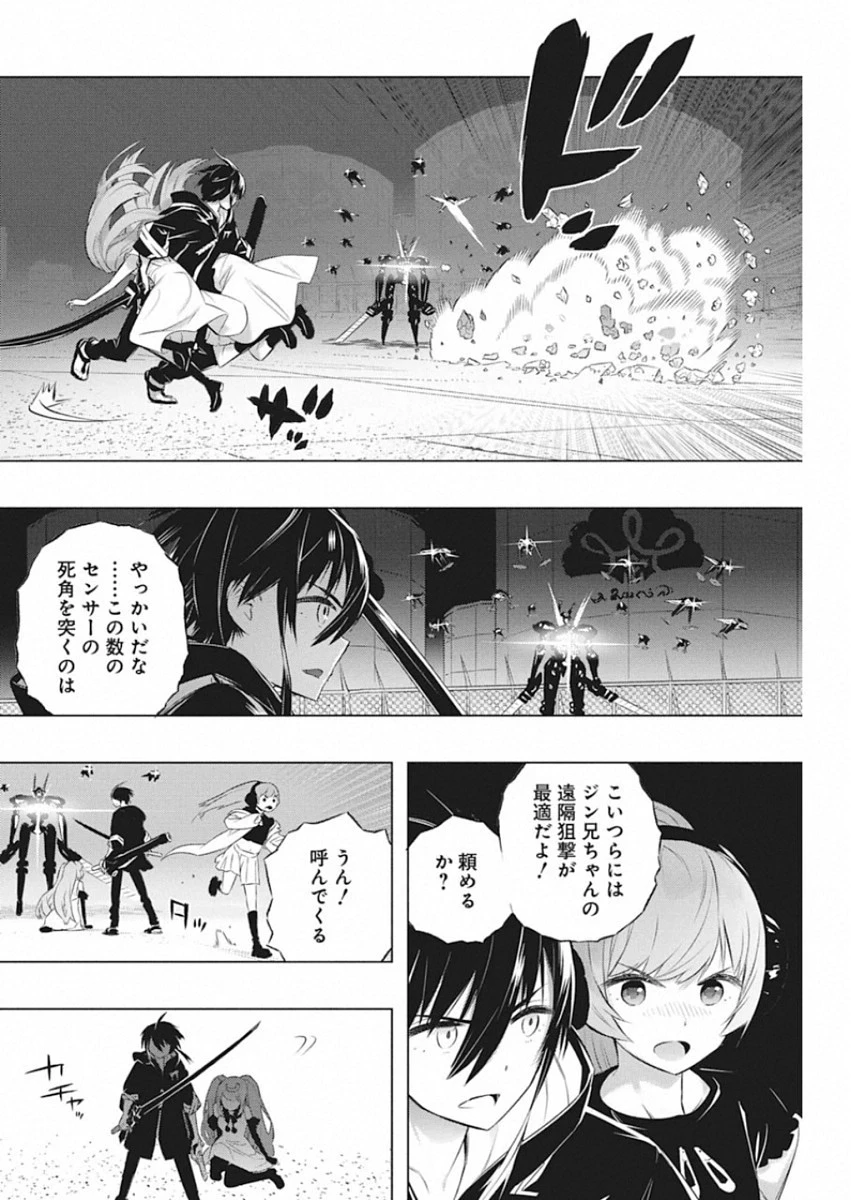 キミと僕の最後の戦場、あるいは世界が始まる聖戦 第32話 - 6