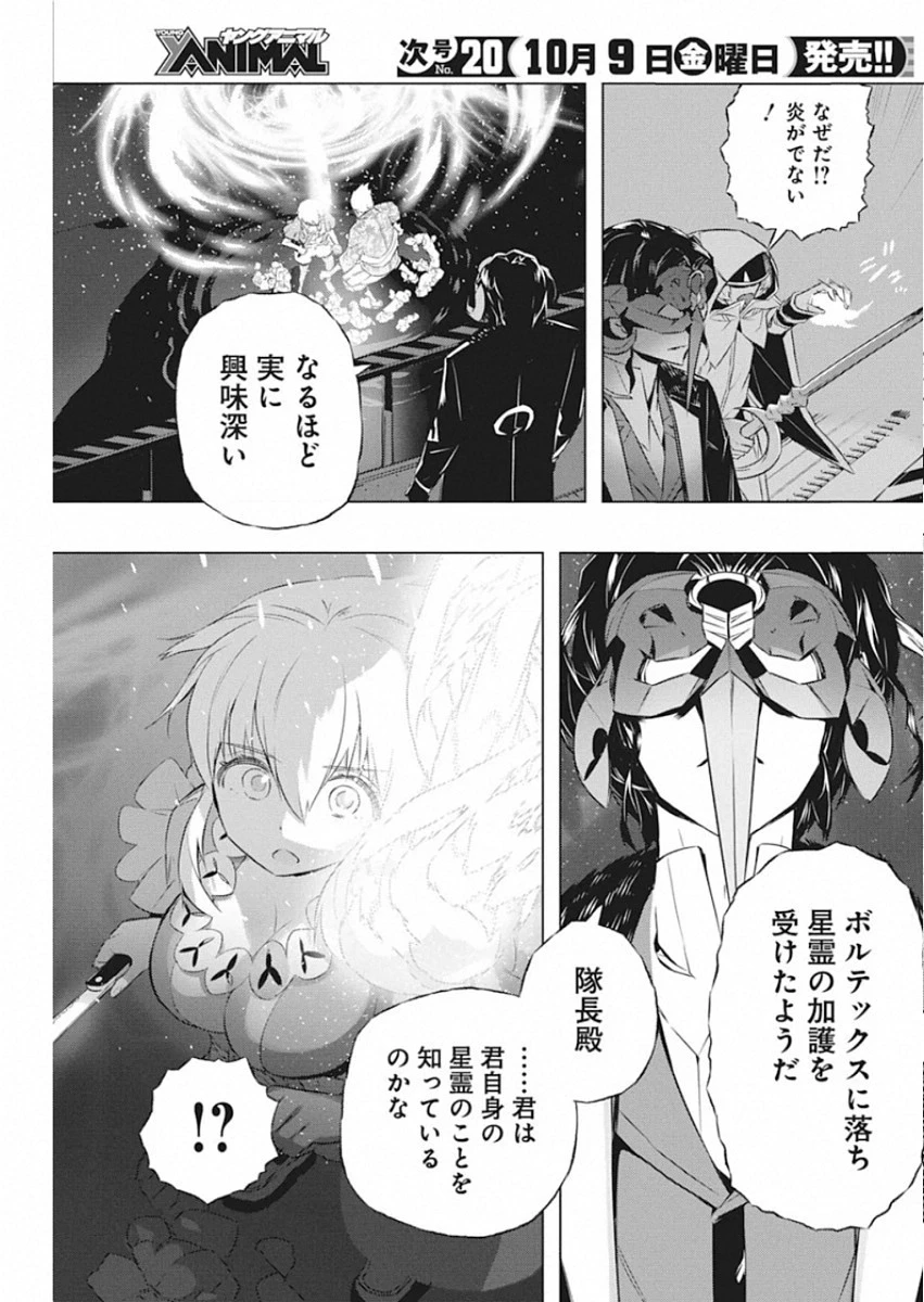 キミと僕の最後の戦場、あるいは世界が始まる聖戦 第32話 - 9