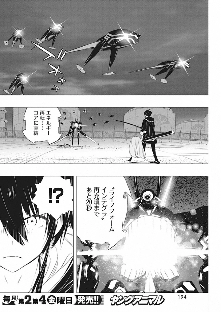 キミと僕の最後の戦場、あるいは世界が始まる聖戦 第32話 - 12