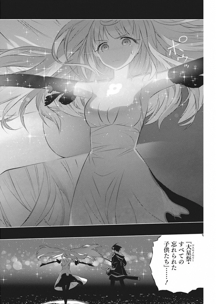 キミと僕の最後の戦場、あるいは世界が始まる聖戦 第32話 - 16