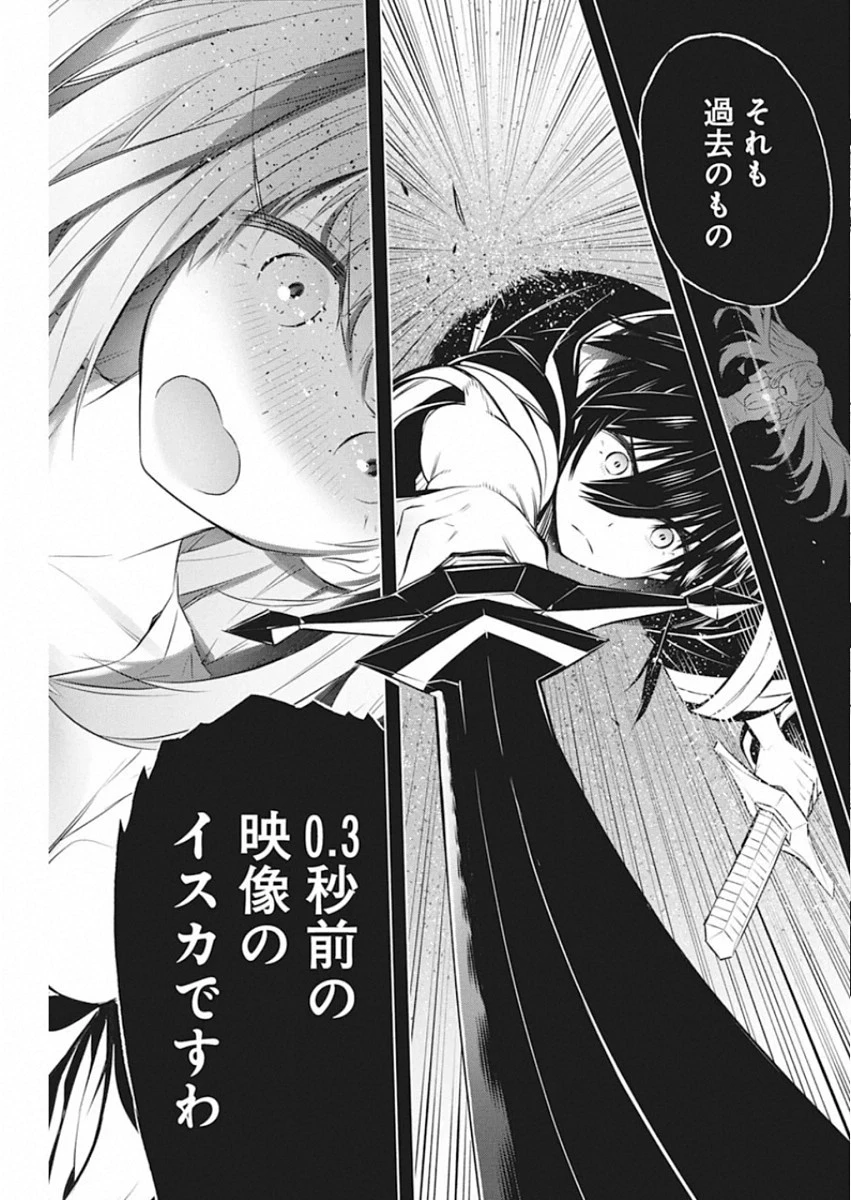 キミと僕の最後の戦場、あるいは世界が始まる聖戦 第32話 - 23