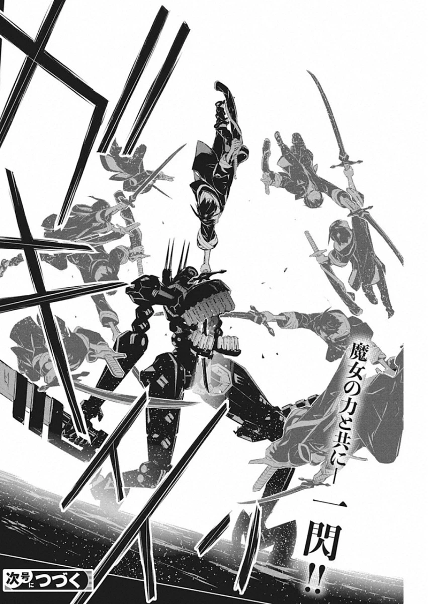 キミと僕の最後の戦場、あるいは世界が始まる聖戦 第32話 - 24