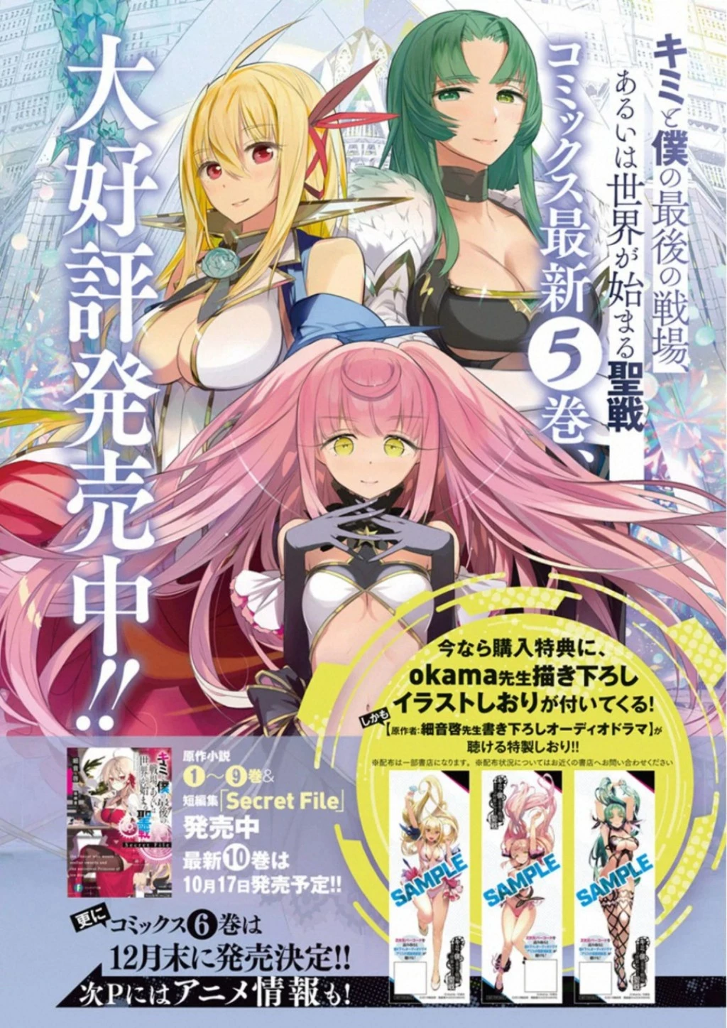 キミと僕の最後の戦場、あるいは世界が始まる聖戦 第33話 - 1