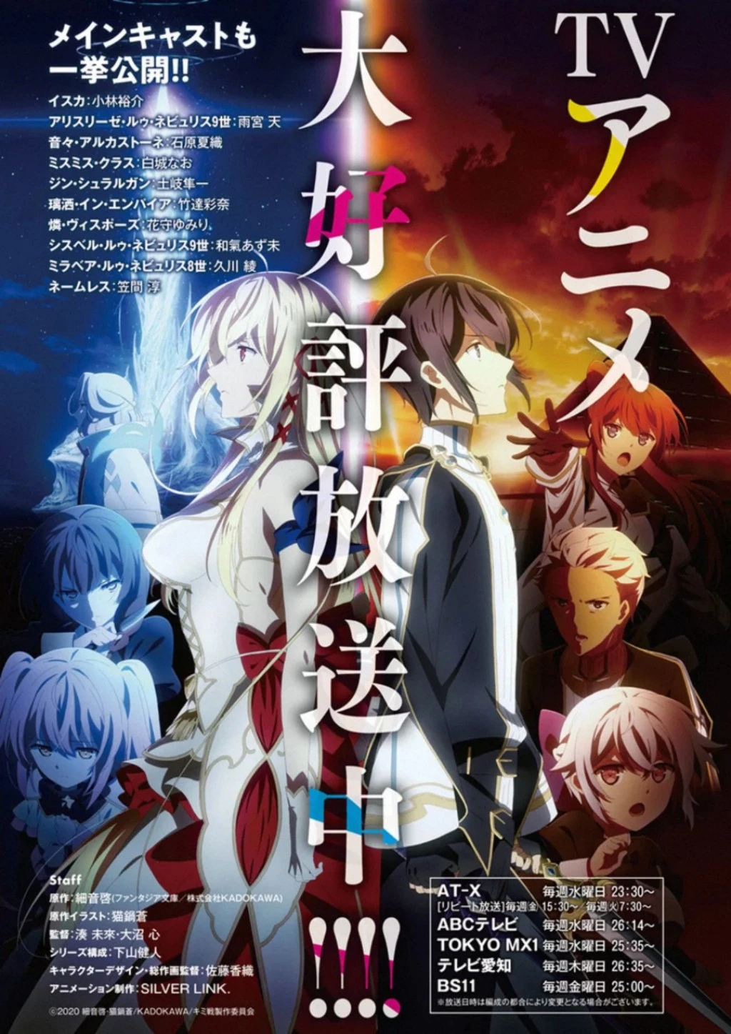 キミと僕の最後の戦場、あるいは世界が始まる聖戦 第33話 - 2