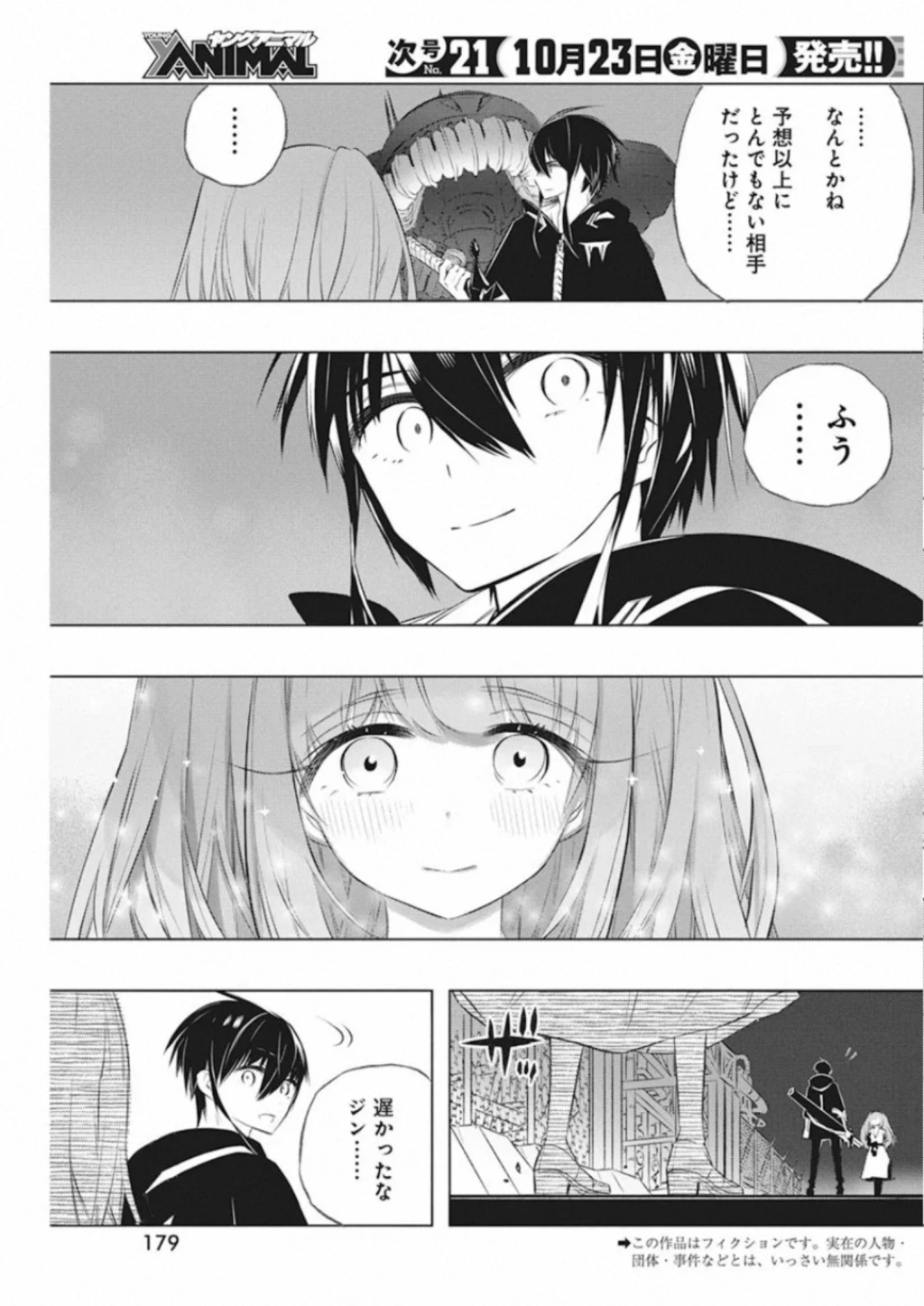 キミと僕の最後の戦場、あるいは世界が始まる聖戦 第33話 - 5