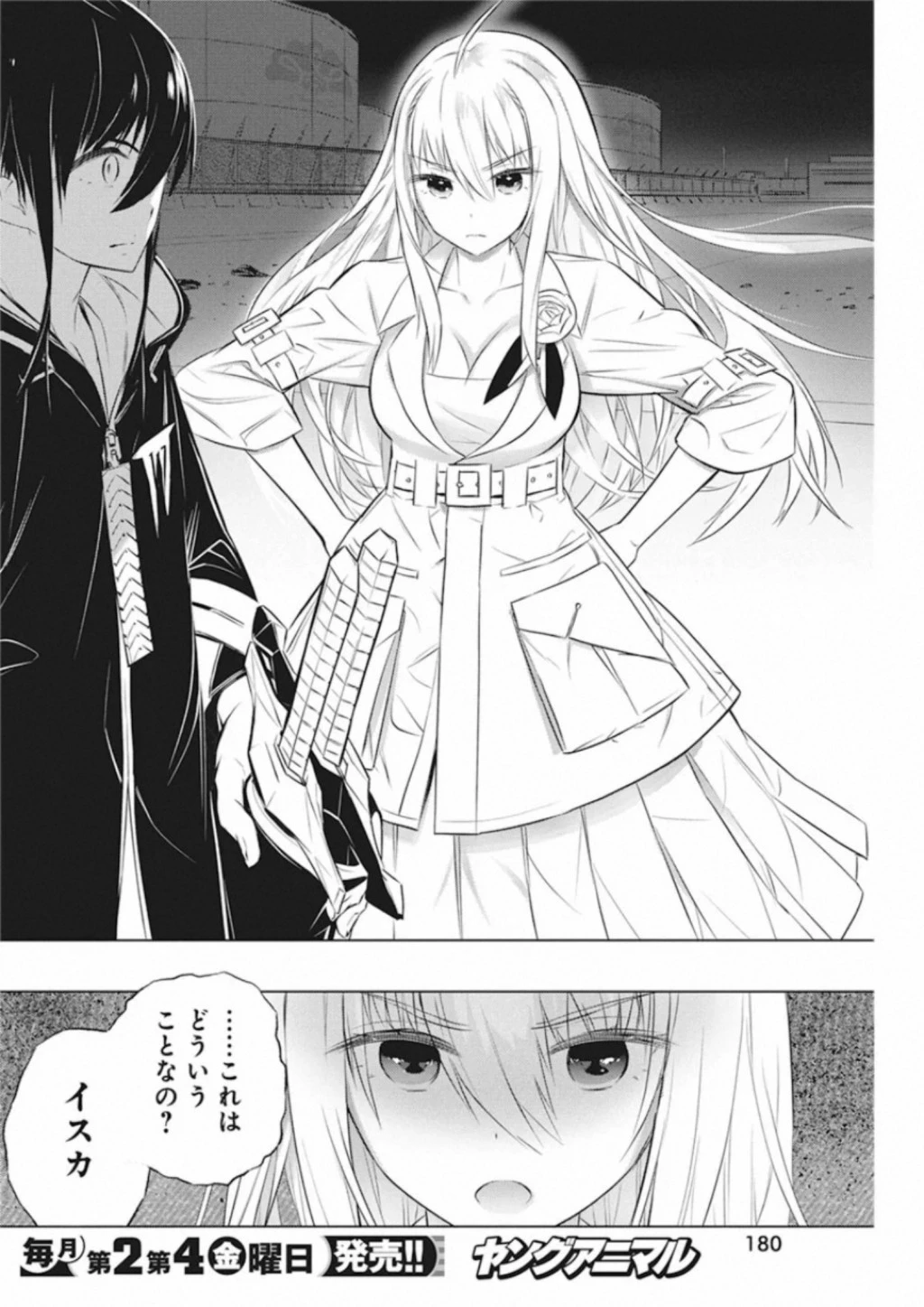 キミと僕の最後の戦場、あるいは世界が始まる聖戦 第33話 - 6