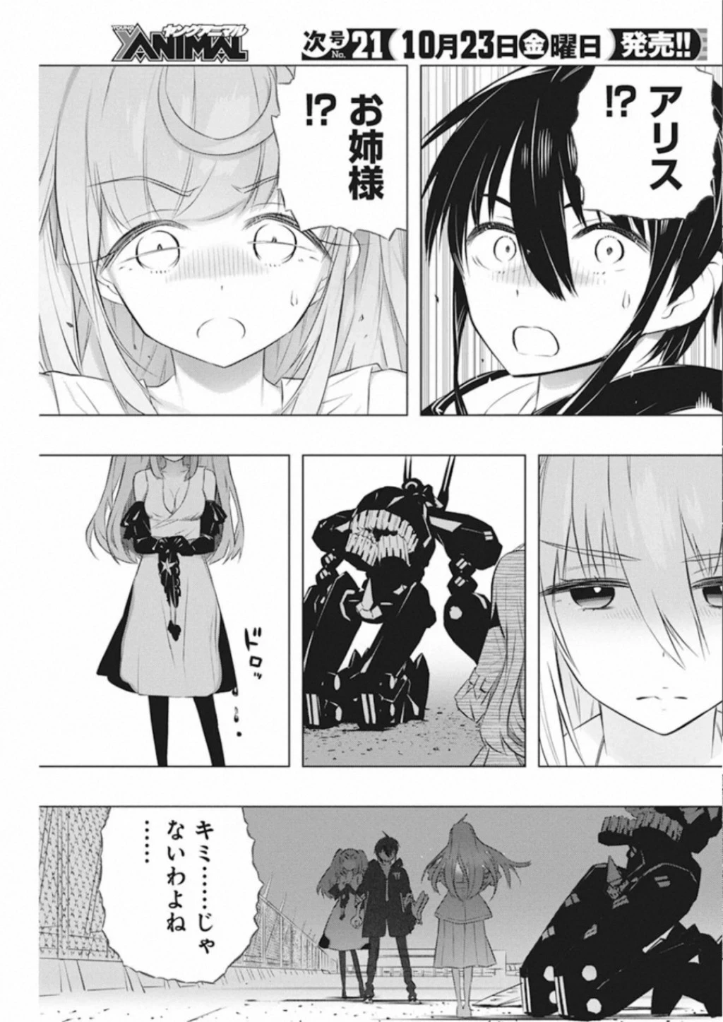 キミと僕の最後の戦場、あるいは世界が始まる聖戦 第33話 - 7