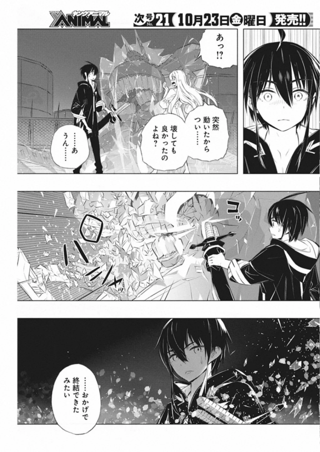 キミと僕の最後の戦場、あるいは世界が始まる聖戦 第33話 - 9