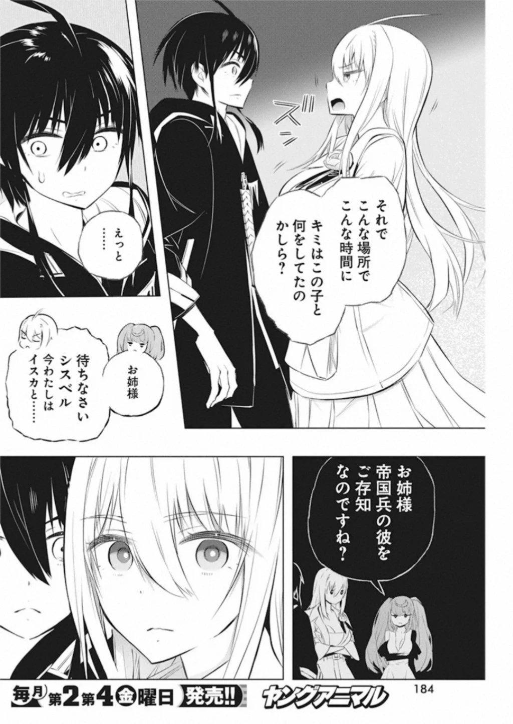 キミと僕の最後の戦場、あるいは世界が始まる聖戦 第33話 - 10